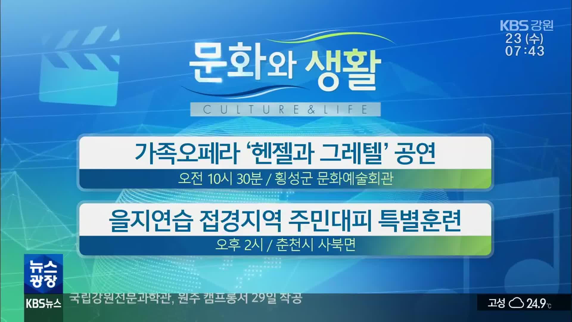 [문화와 생활] 가족오페라 ‘헨젤과 그레텔’ 공연 외