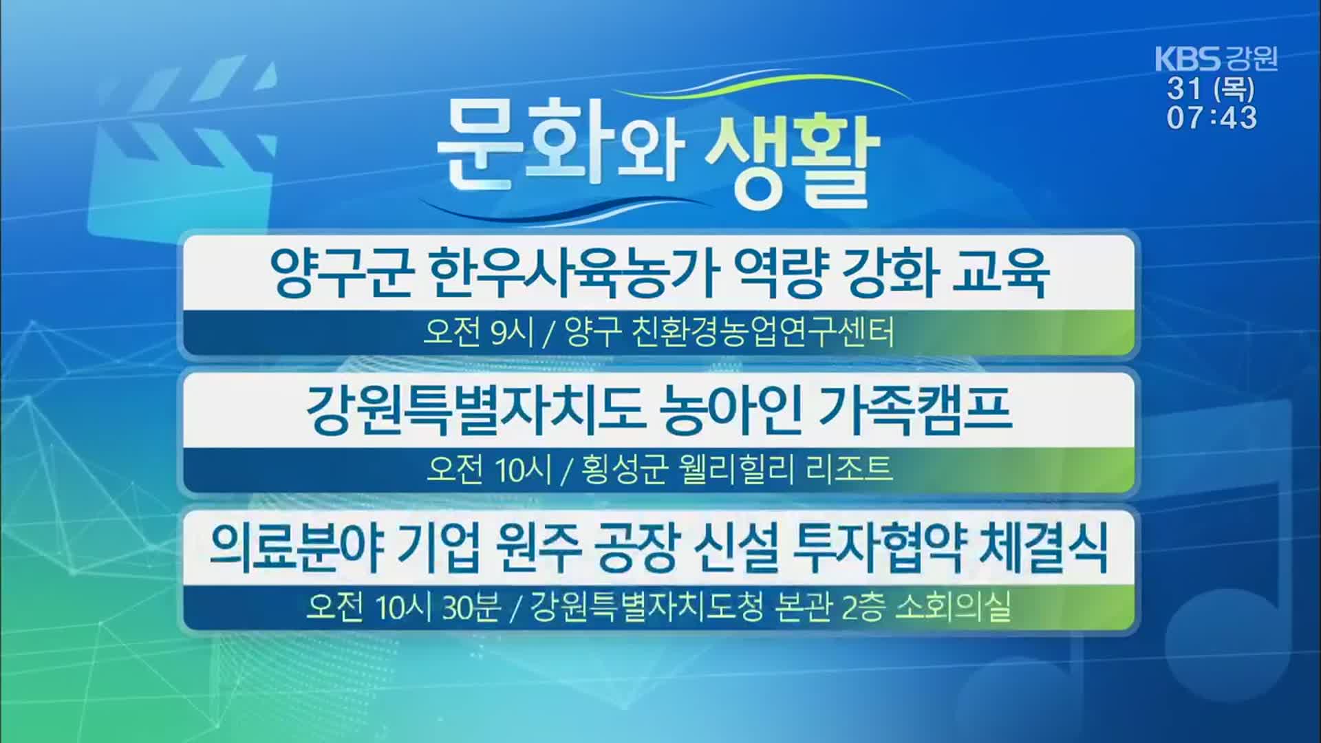 [문화와 생활] 양구군 한우사육농가 역량 강화 교육 외