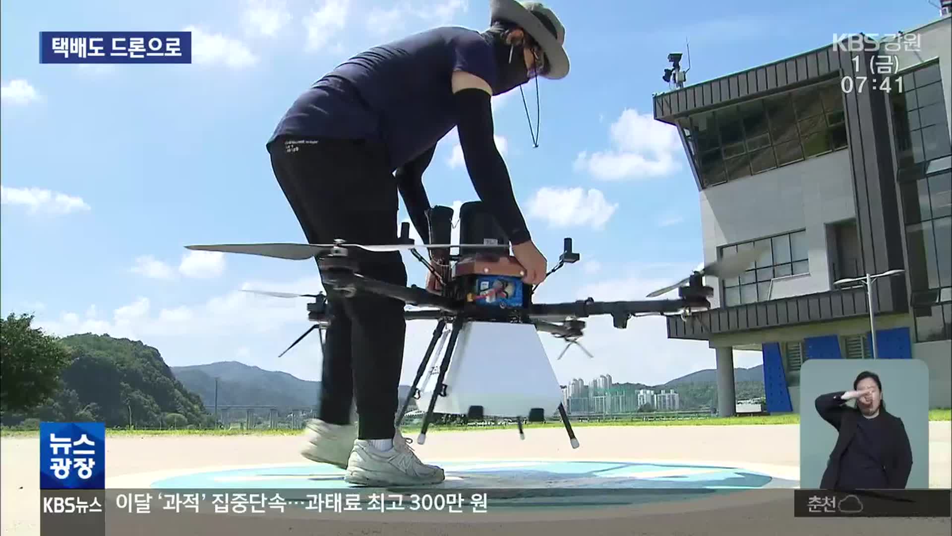 오지마을 식료품 배달·택배 배송까지…“이젠 드론으로”