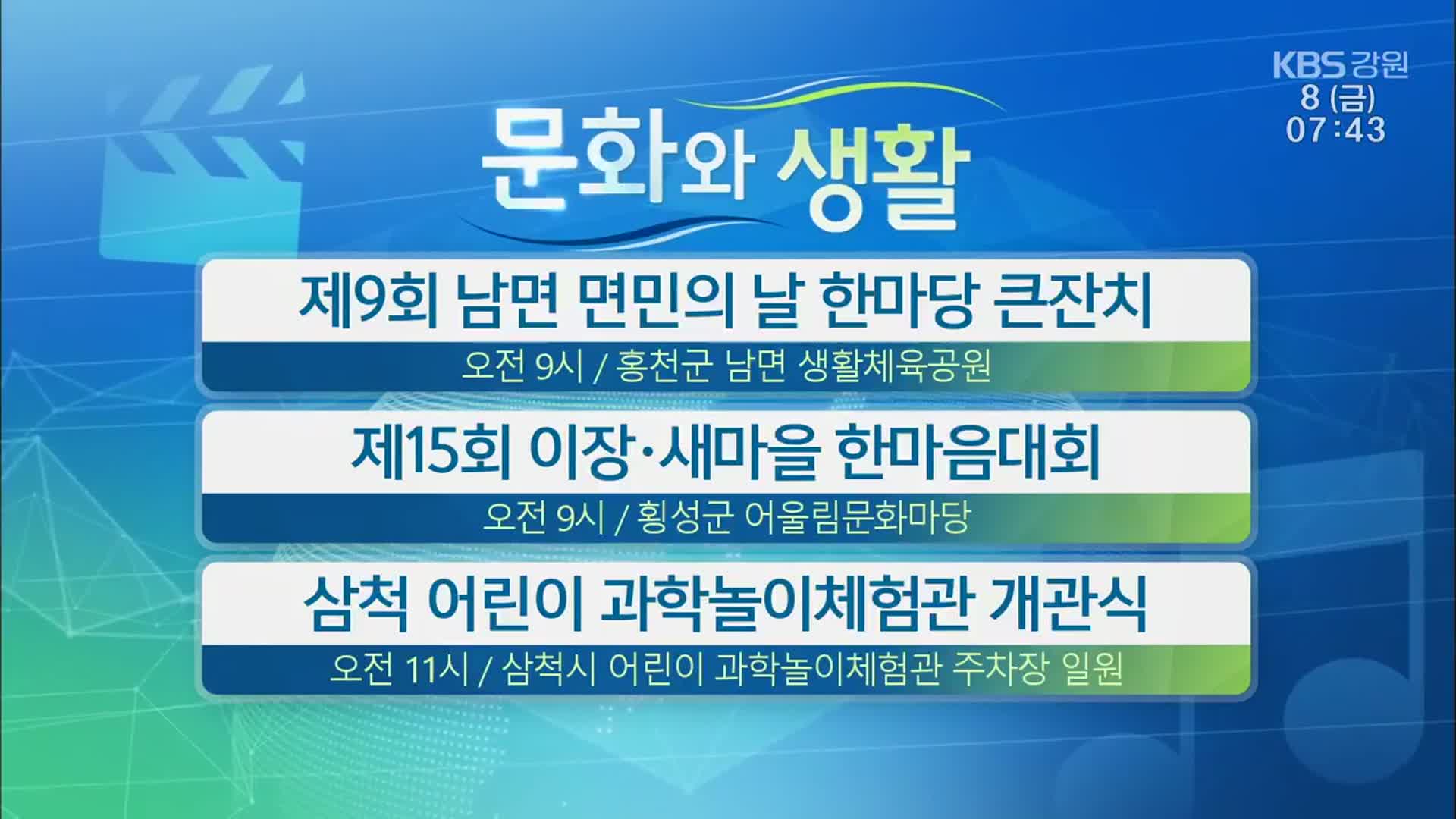 [문화와 생활] 제9회 남면 면민의 날 한마당 큰잔치 외