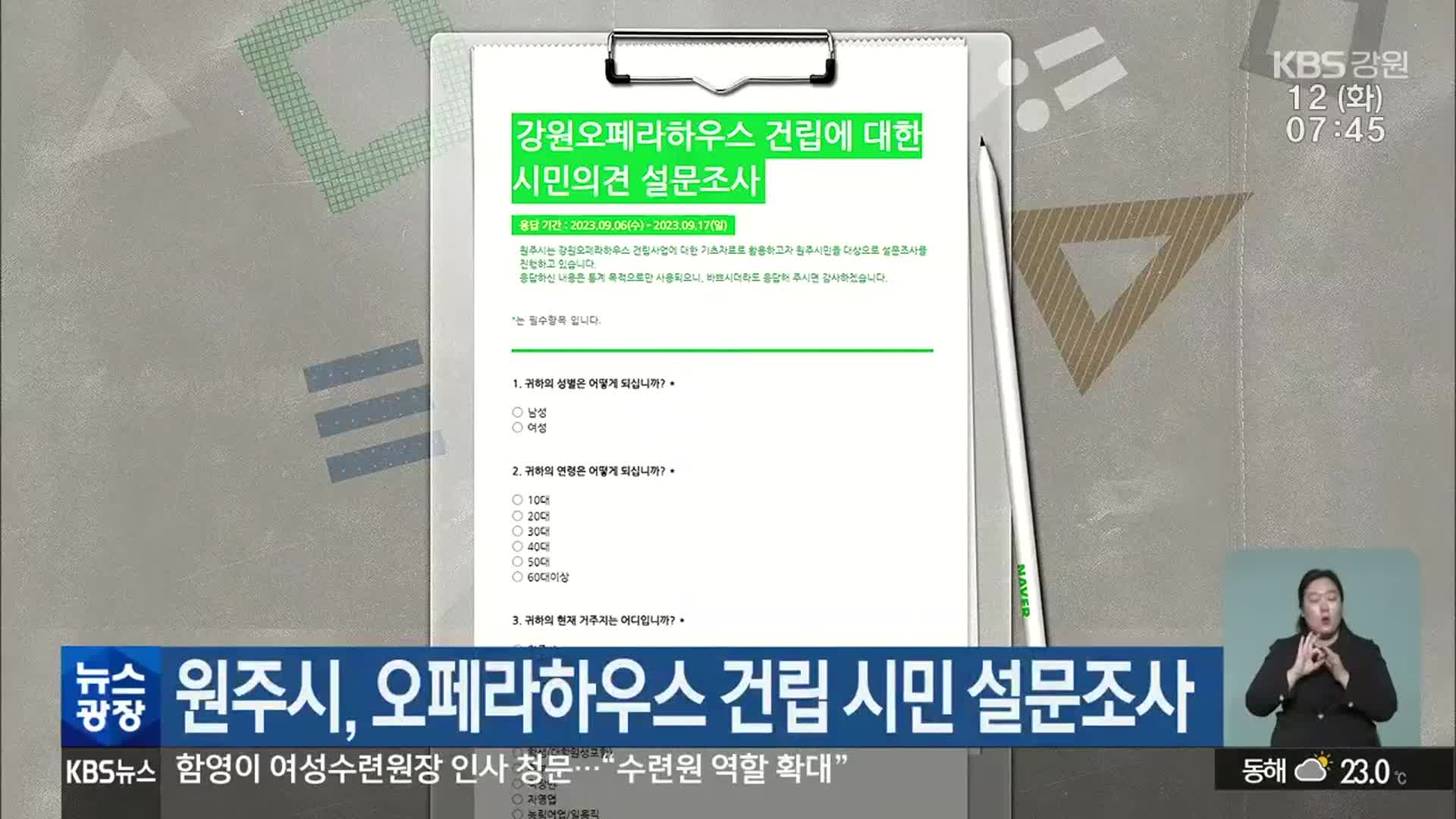 원주시, 오페라하우스 건립 시민 설문조사