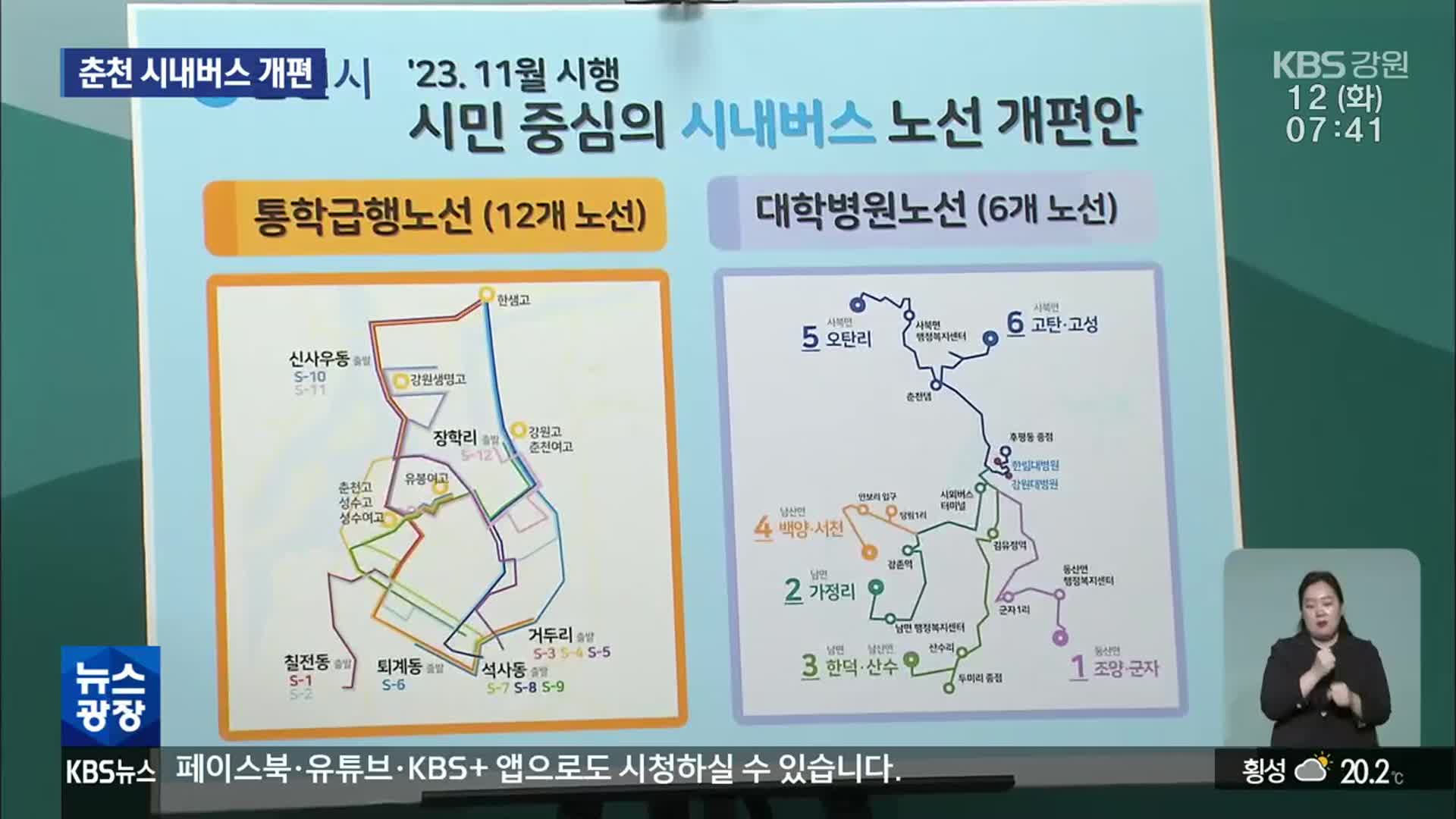 ‘대학병원·통학급행’ 노선 신설…이용률 제고 관건