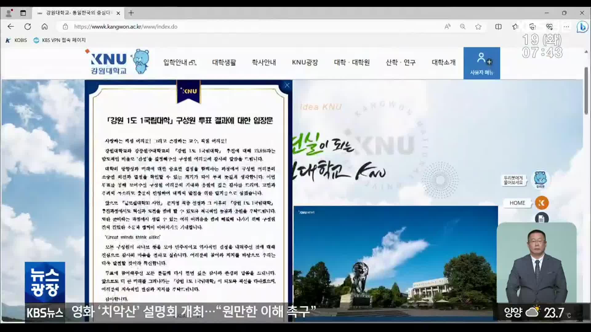 1도 1국립대 추진 급물살…4개 캠퍼스 특성화
