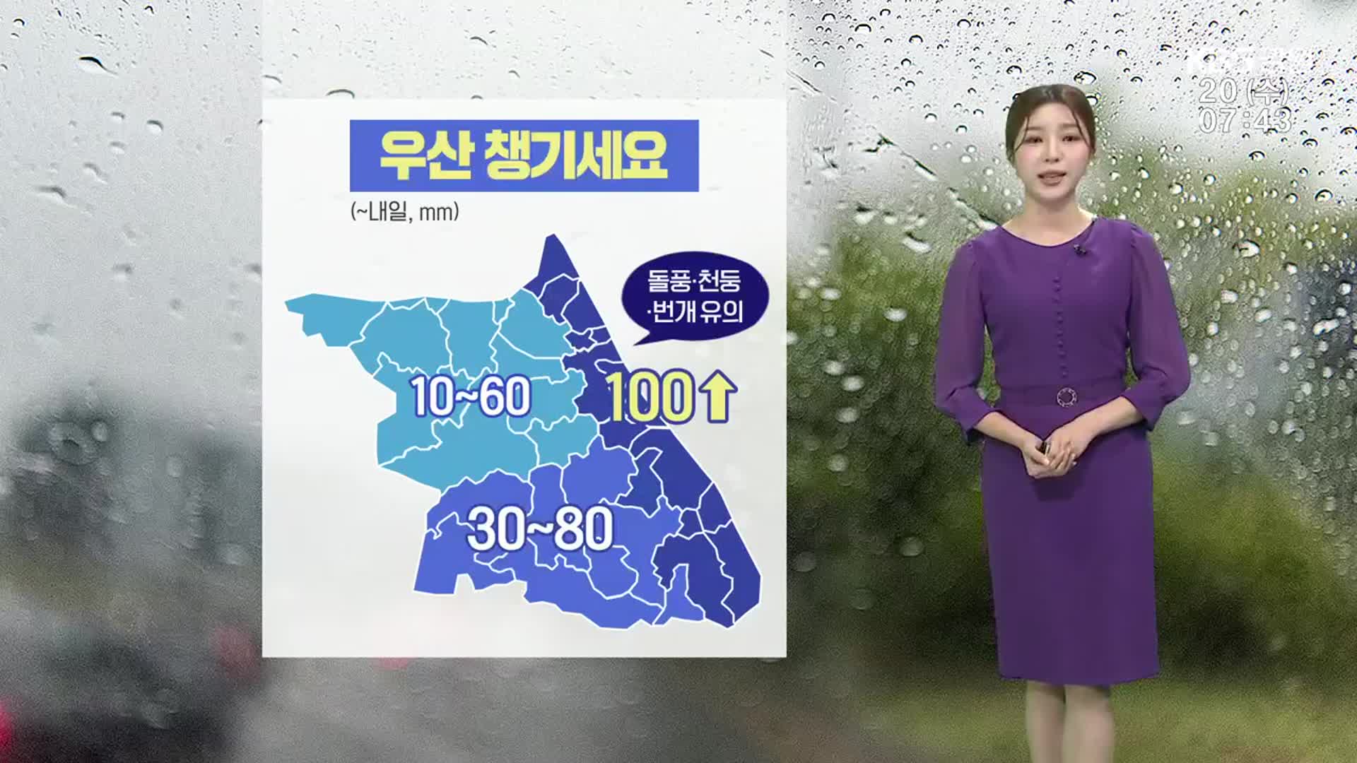 [날씨] 강원 영동 내일까지 최대 100mm↑ 비…돌풍·천둥·번개 유의