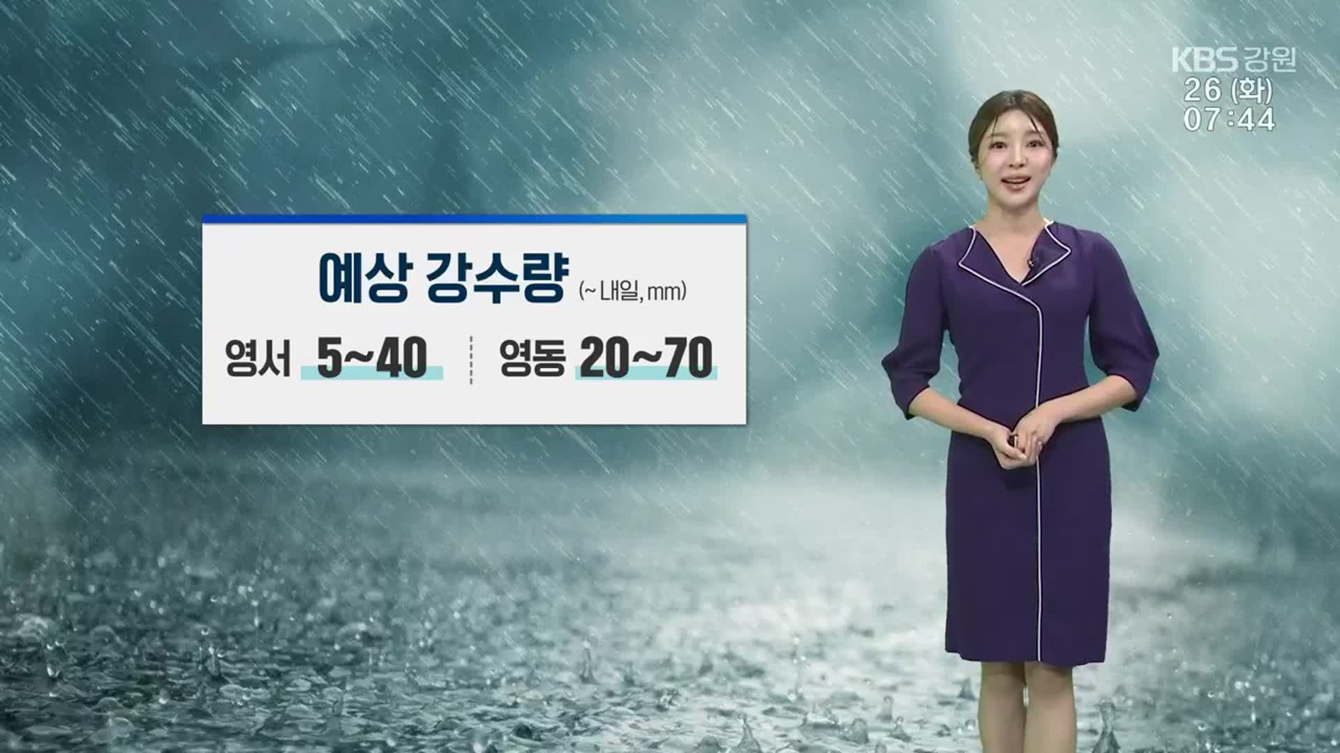 [날씨] 강원 내일까지 최대 70mm 비…“우산 챙기세요”