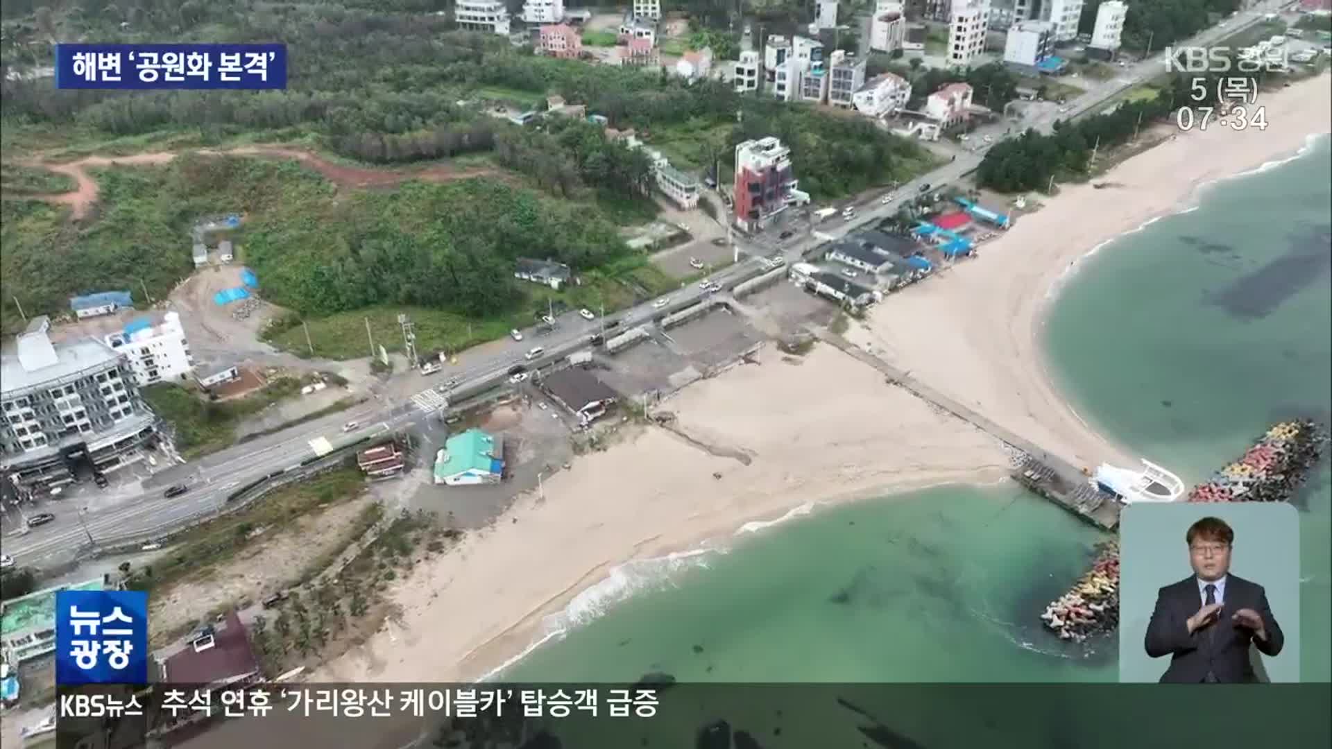 강릉 사근진해변-사천해변 건물 철거 시작…공원화 본격