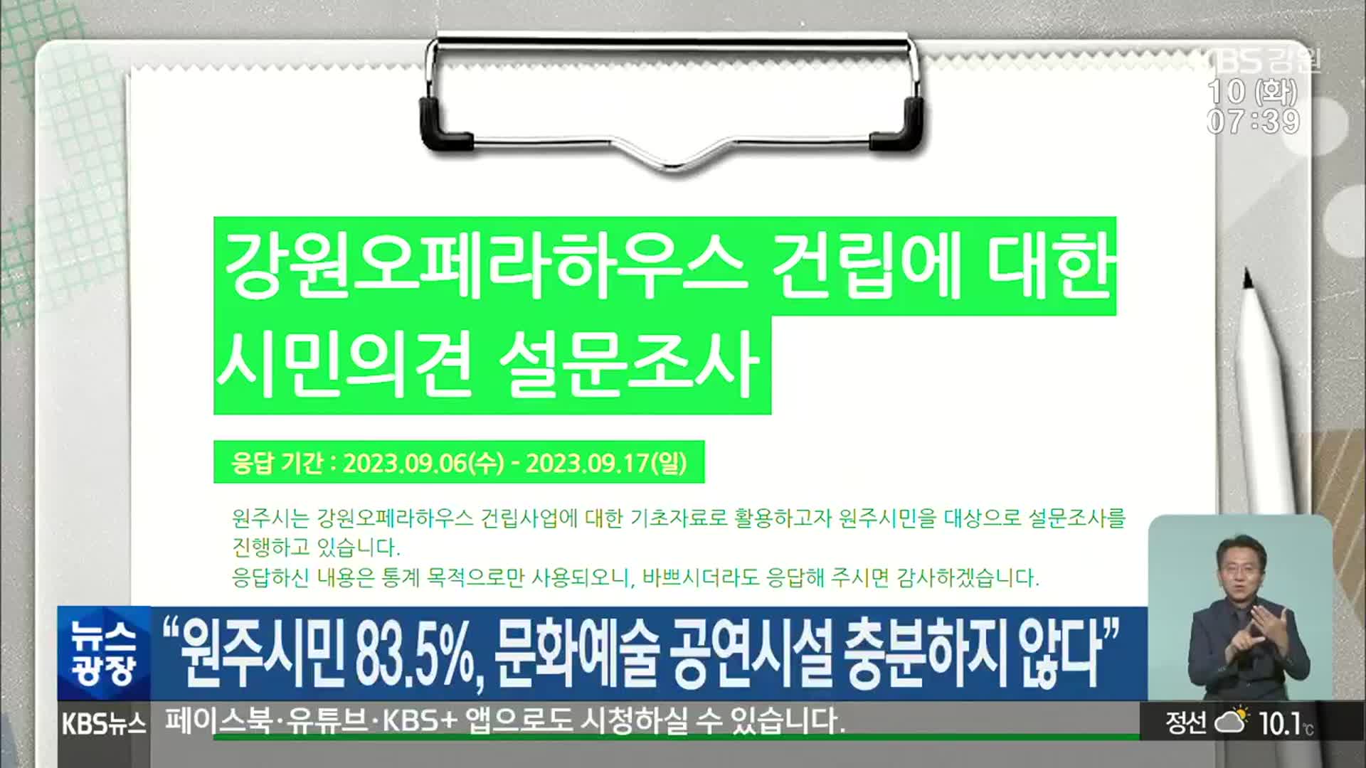 “원주시민 83.5%, 문화예술 공연시설 충분하지 않다”