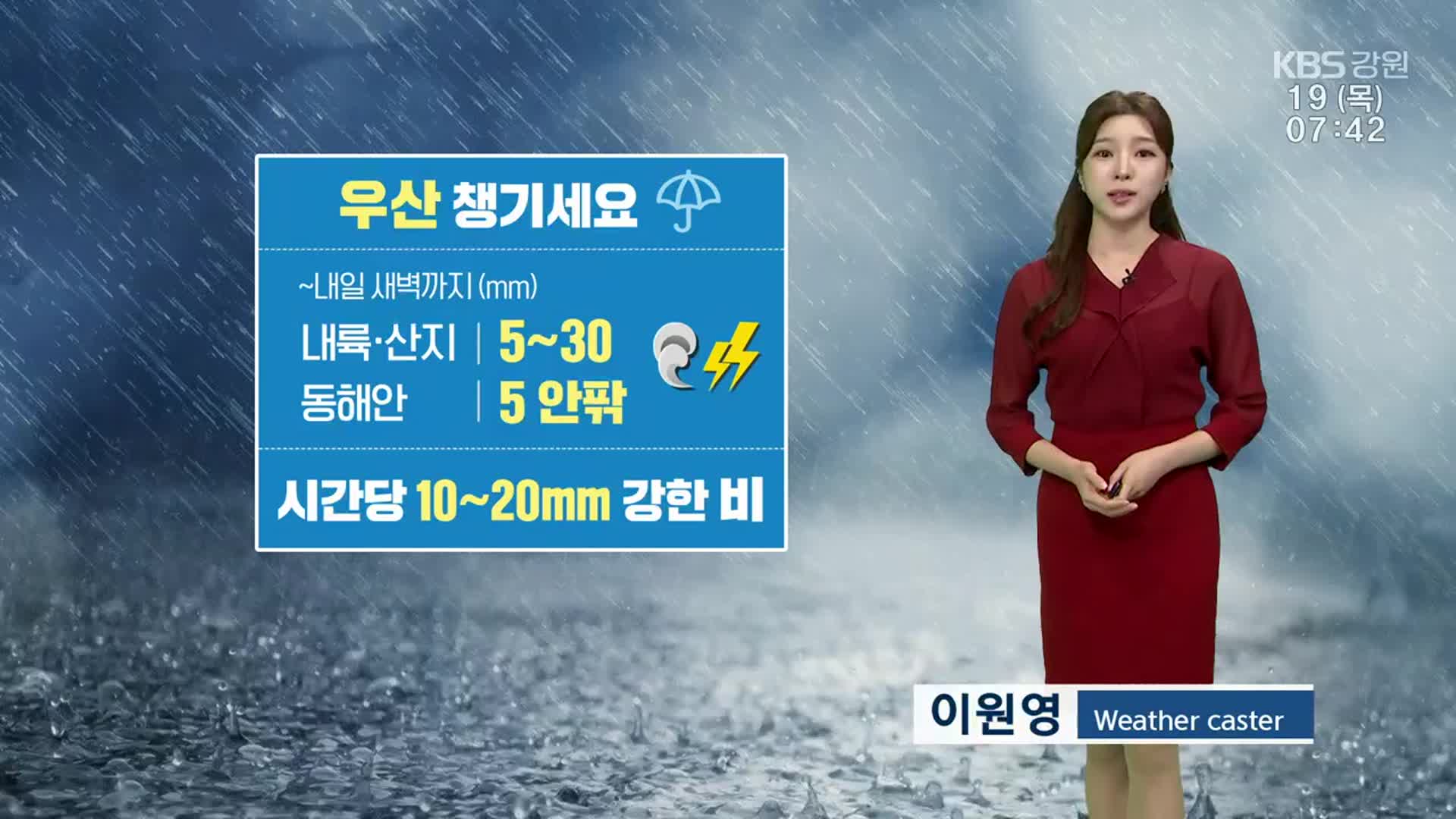 [날씨] 강원 우산 챙기세요…내륙·산지 5~30mm 비