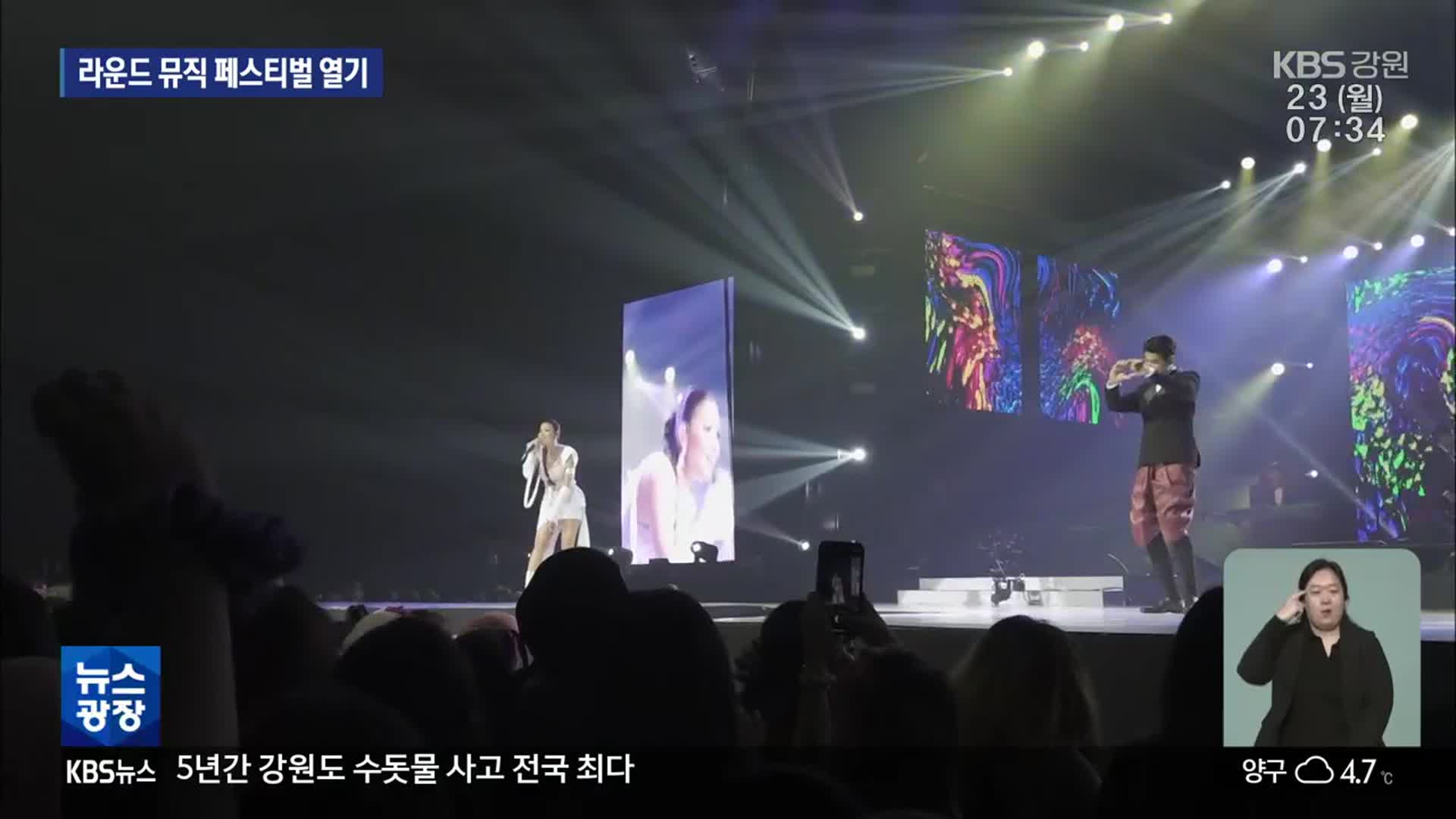 음악으로 하나되는 ‘라운드 뮤직 페스티벌’ 성료