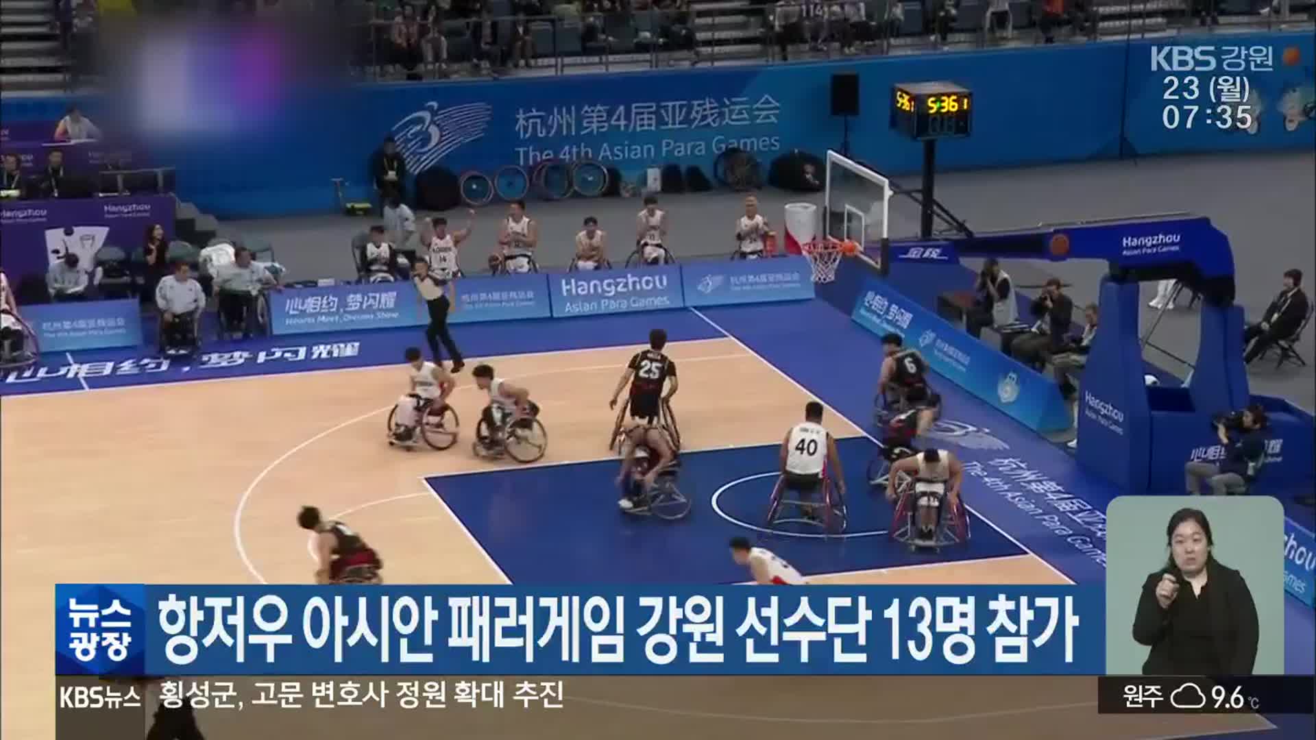 항저우 아시안 패러게임 강원 선수단 13명 참가