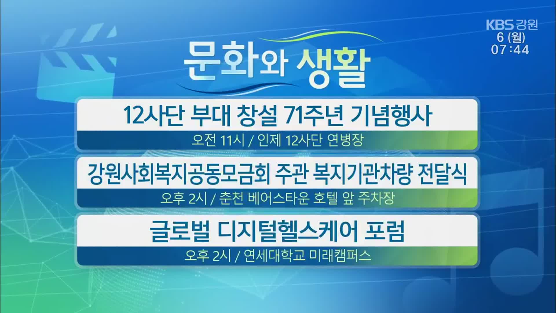 [문화와 생활] 12사단 부대 창설 71주년 기념행사 외