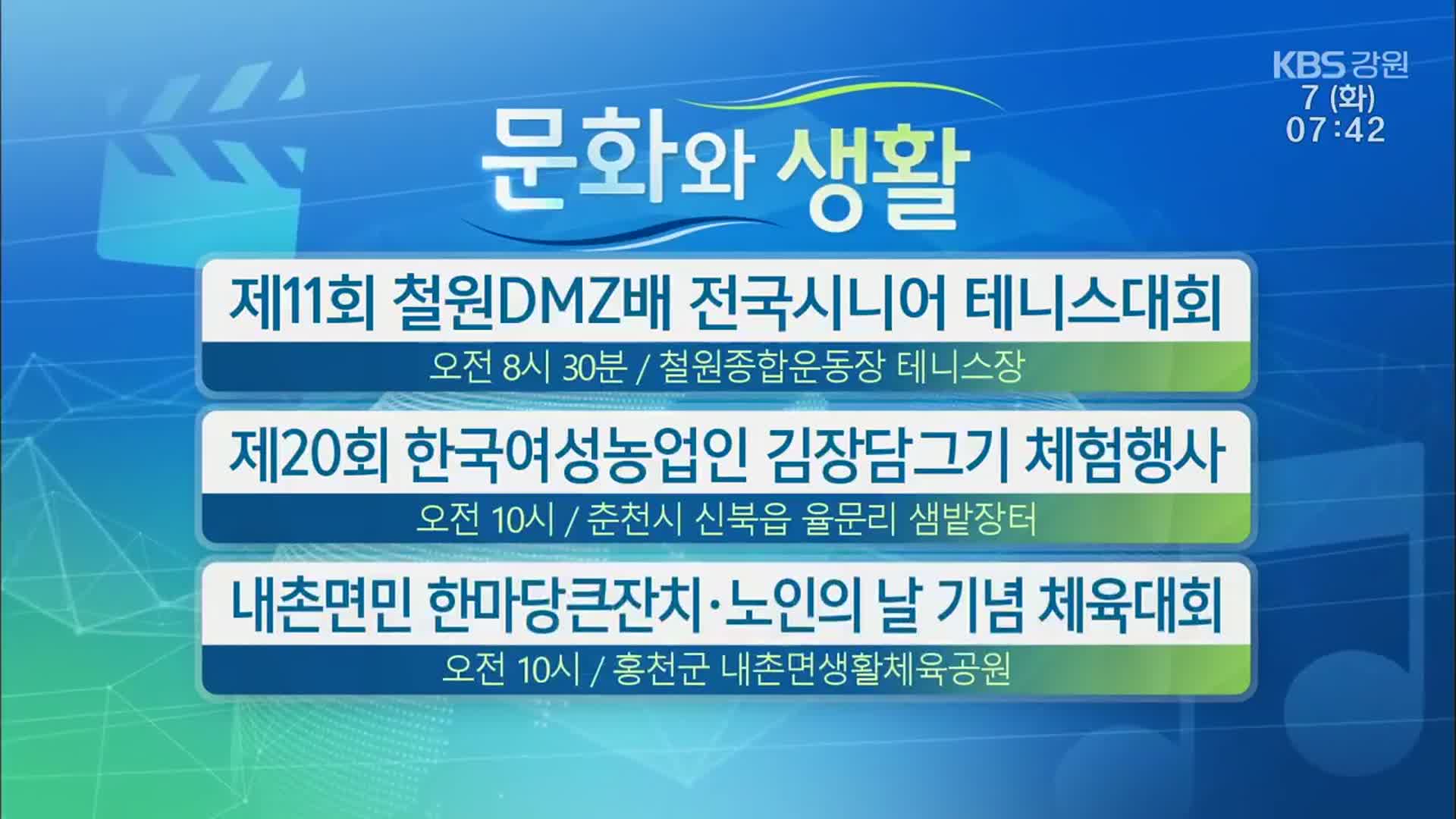 [문화와 생활] 제11회 철원DMZ배 전국시니어 테니스대회 외