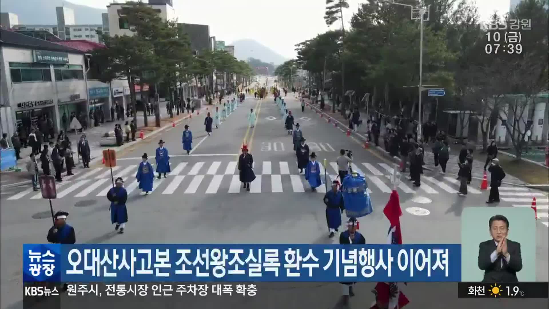 오대산사고본 조선왕조실록 환수 기념행사 이어져