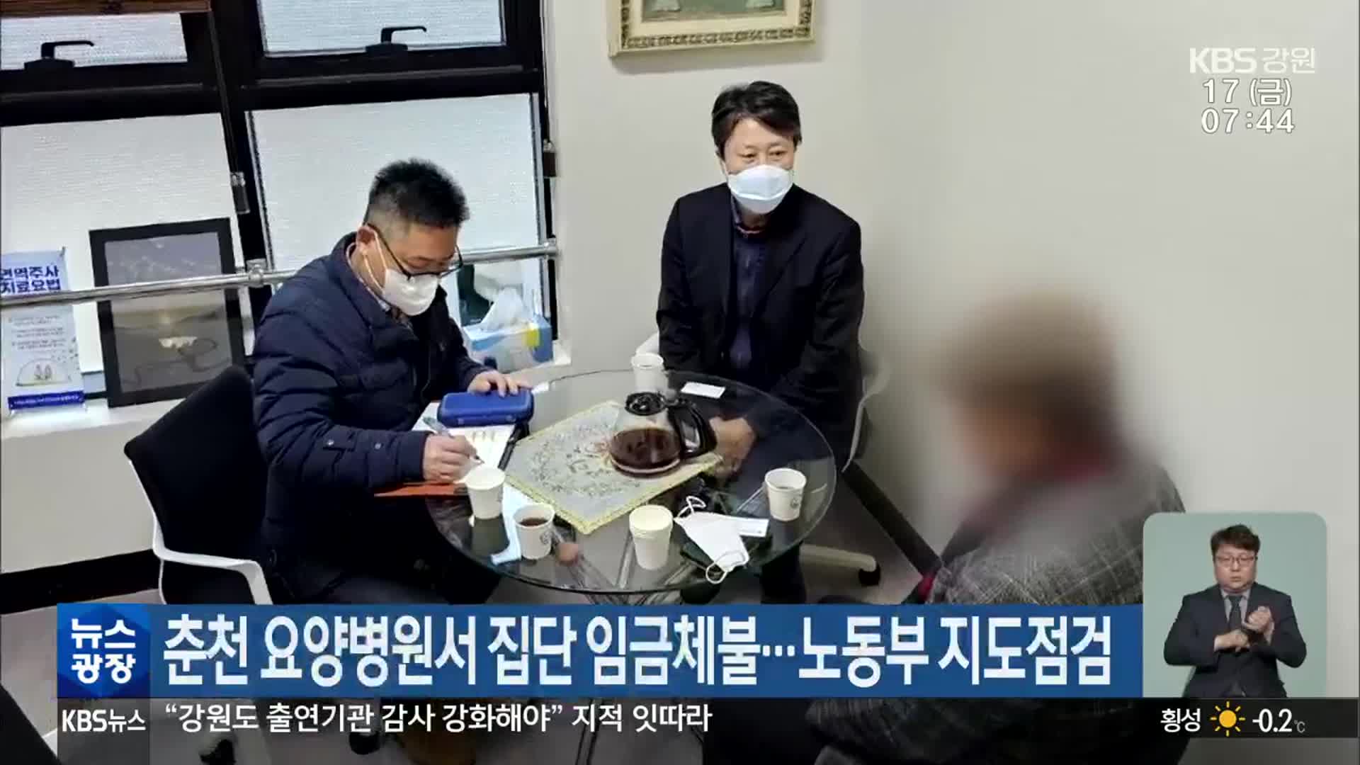 춘천 요양병원서 집단 임금체불…노동부 지도점검