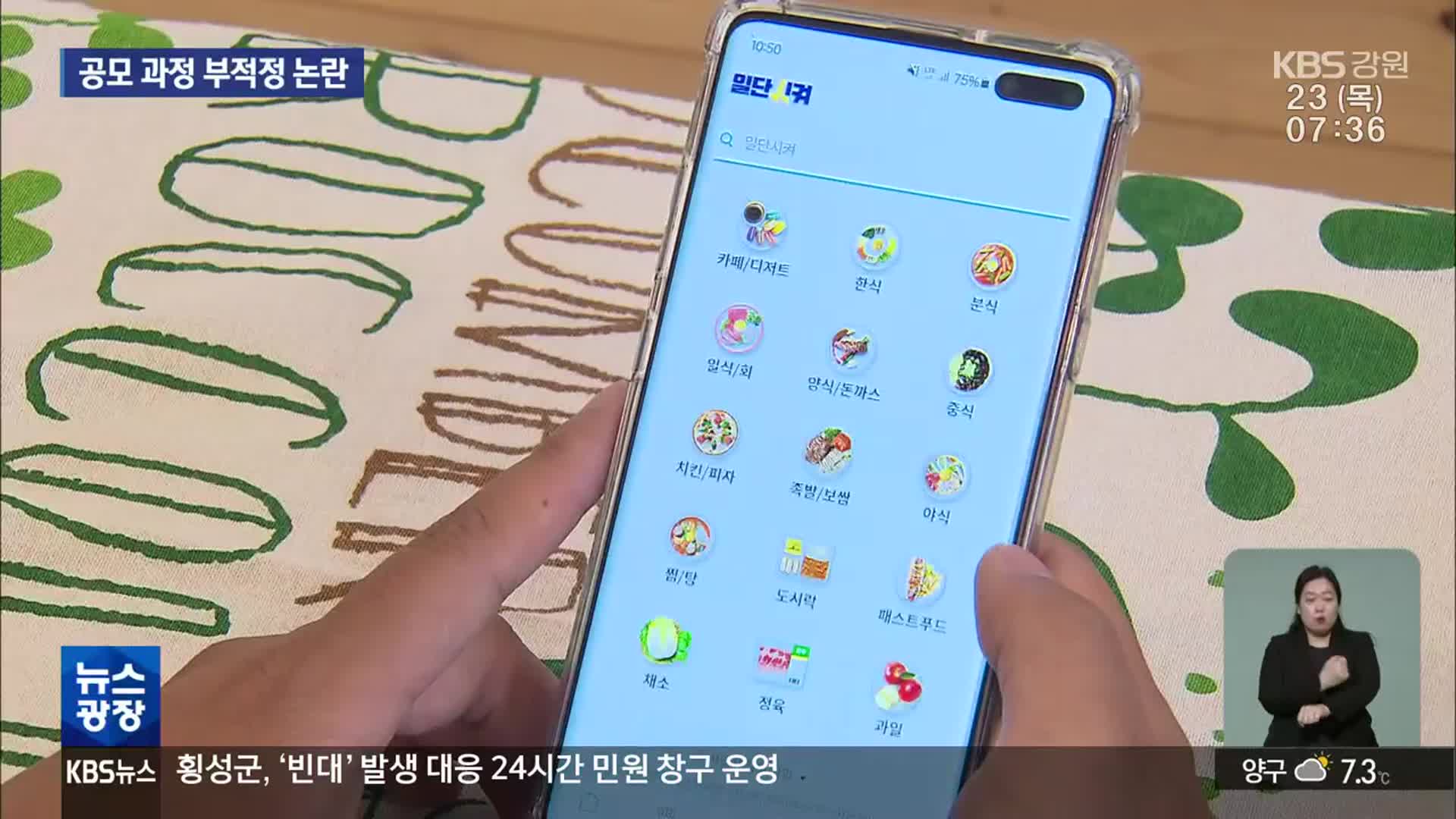 ‘일단시켜’ 공모 과정 부적정 논란, 감사의뢰 수순