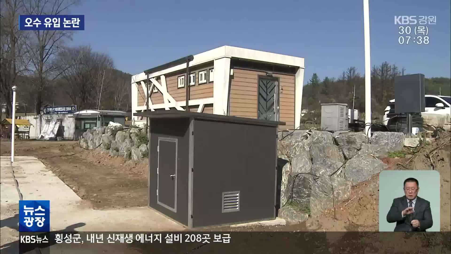 물에 잠기는 ‘정화조’?…오수 하천 유입 논란