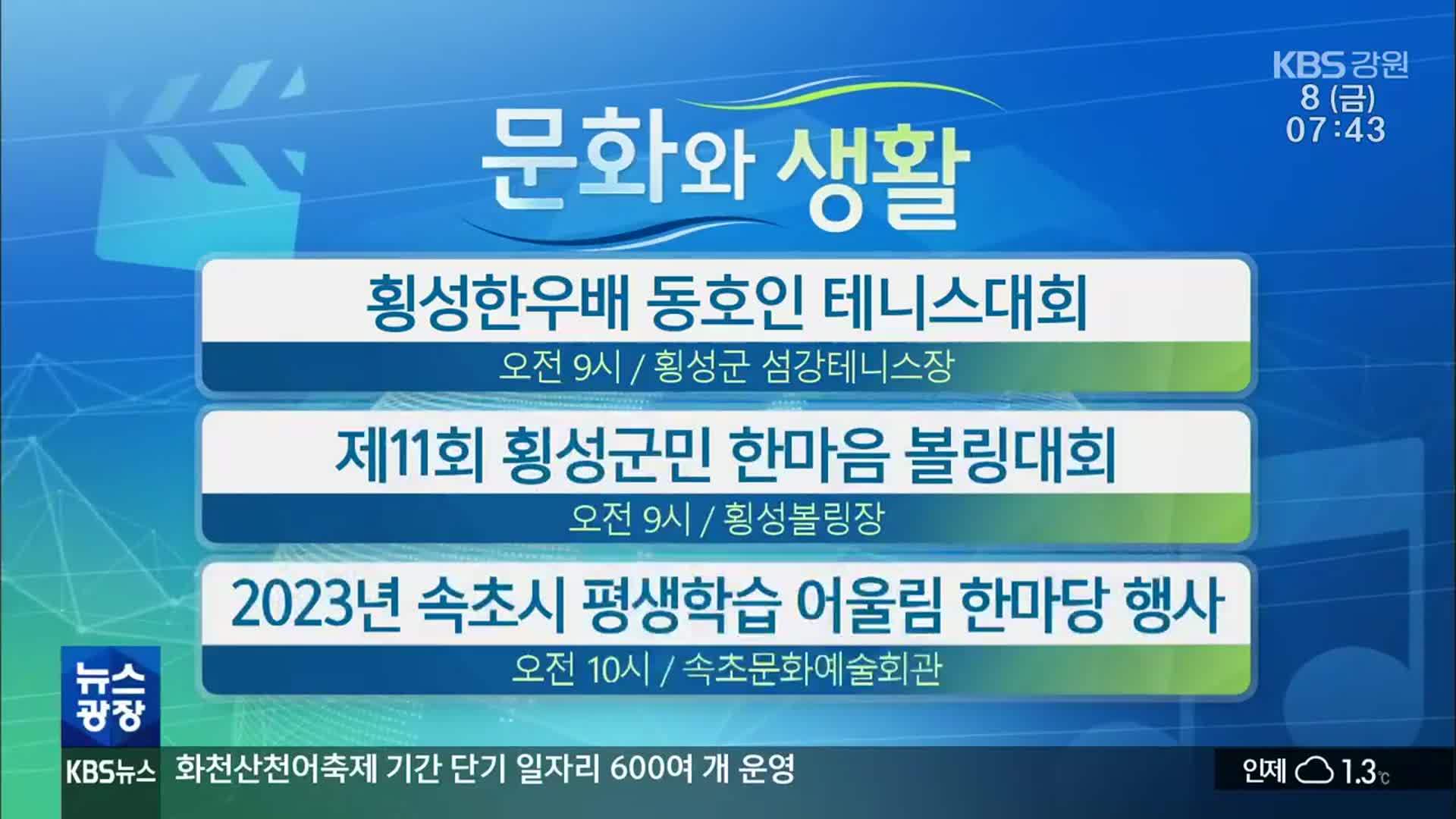 [문화와 생활] 횡성한우배 동호인 테니스대회 외