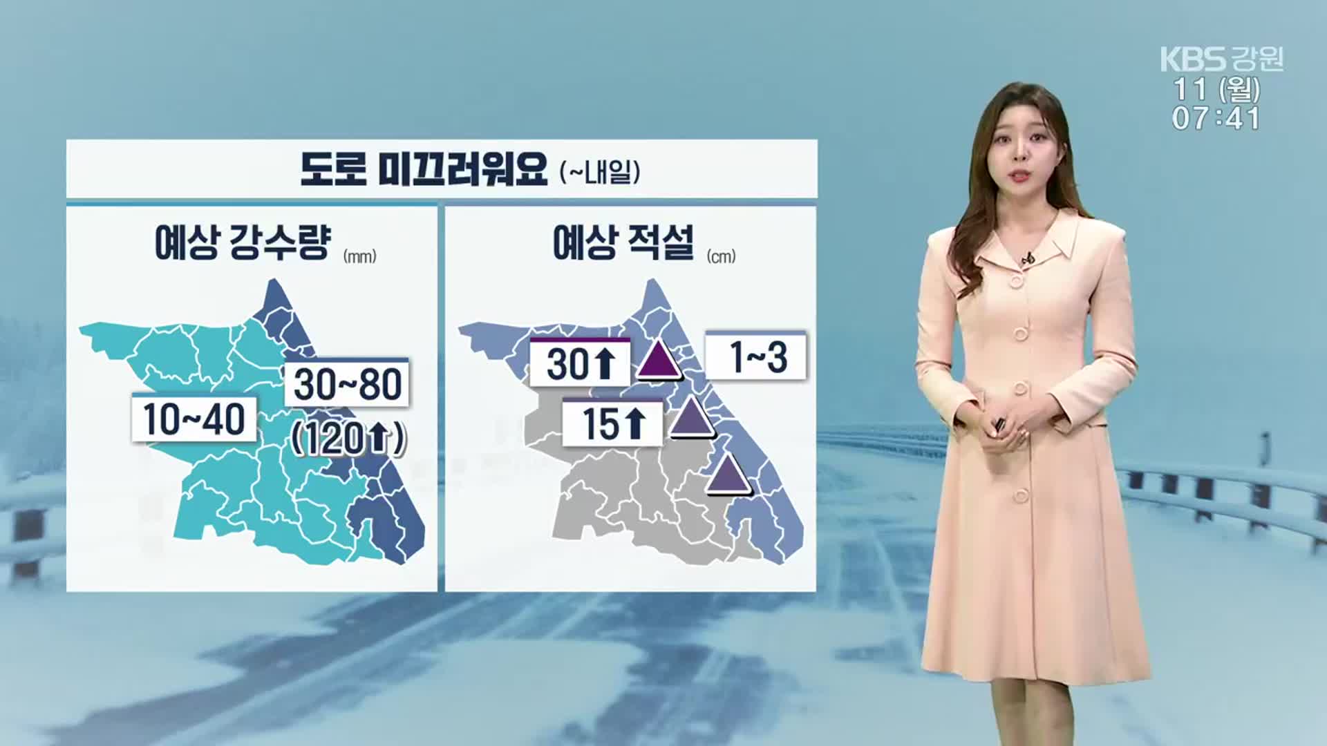 [날씨] 강원 곳곳에 비…북부 산지 대설주의보