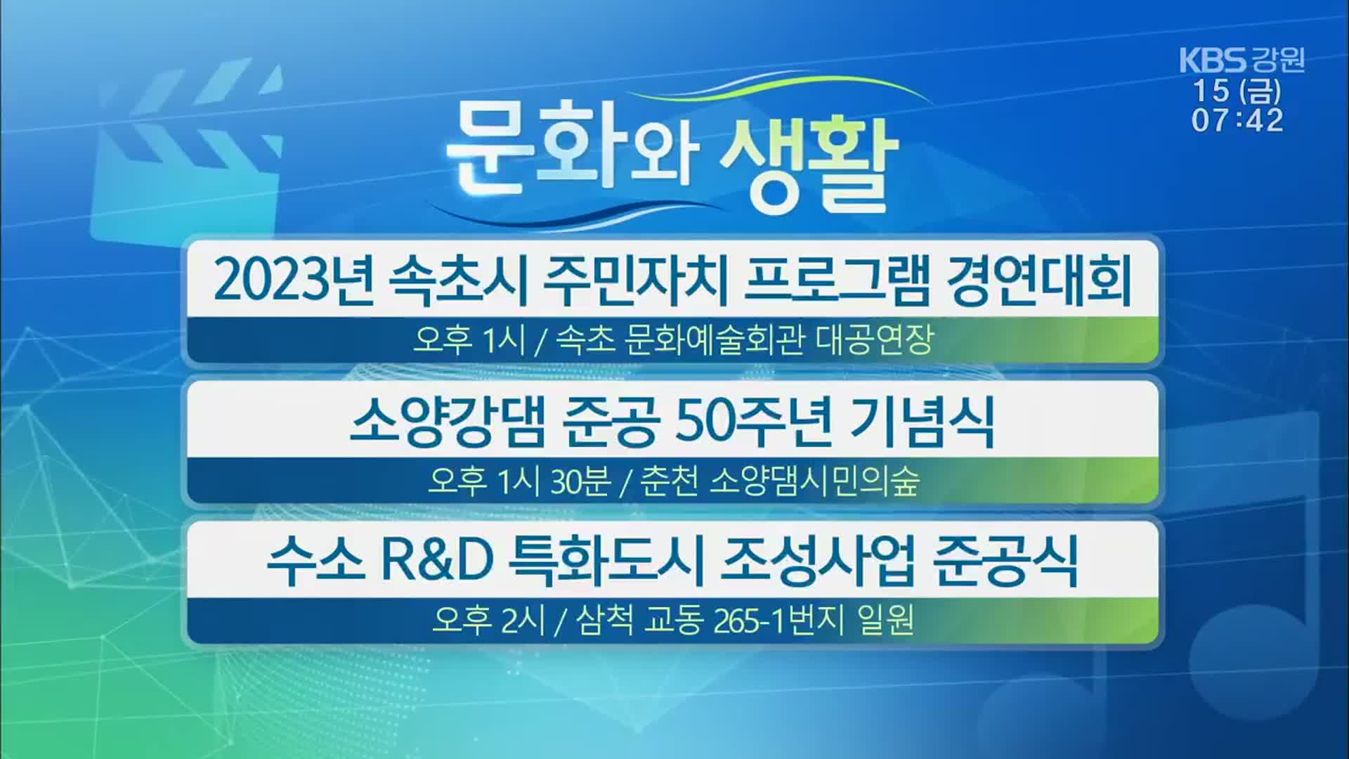 [문화와 생활] 2023년 속초시 주민자치 프로그램 경연대회 외