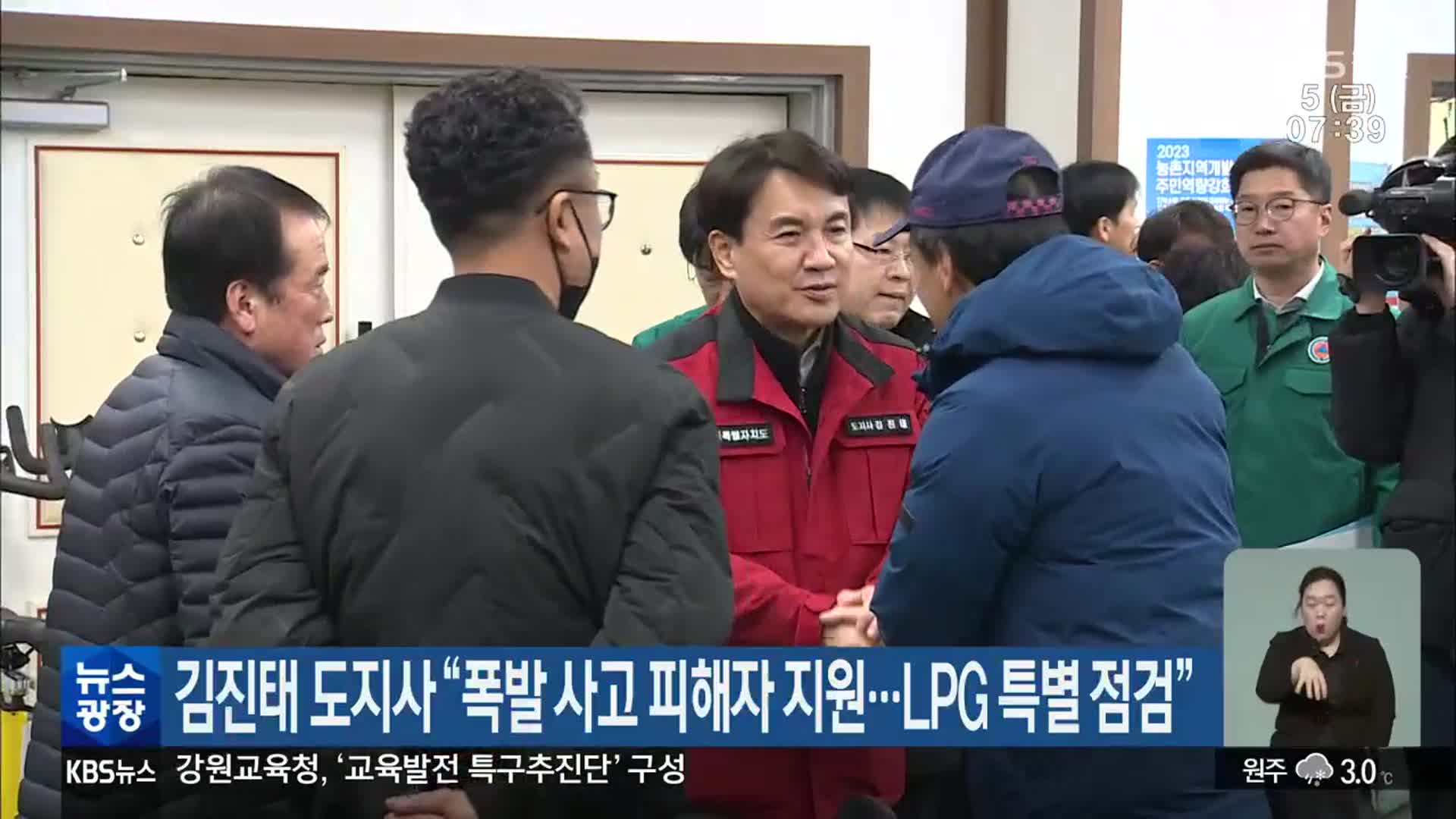 김진태 도지사 “폭발 사고 피해자 지원…LPG 특별 점검”