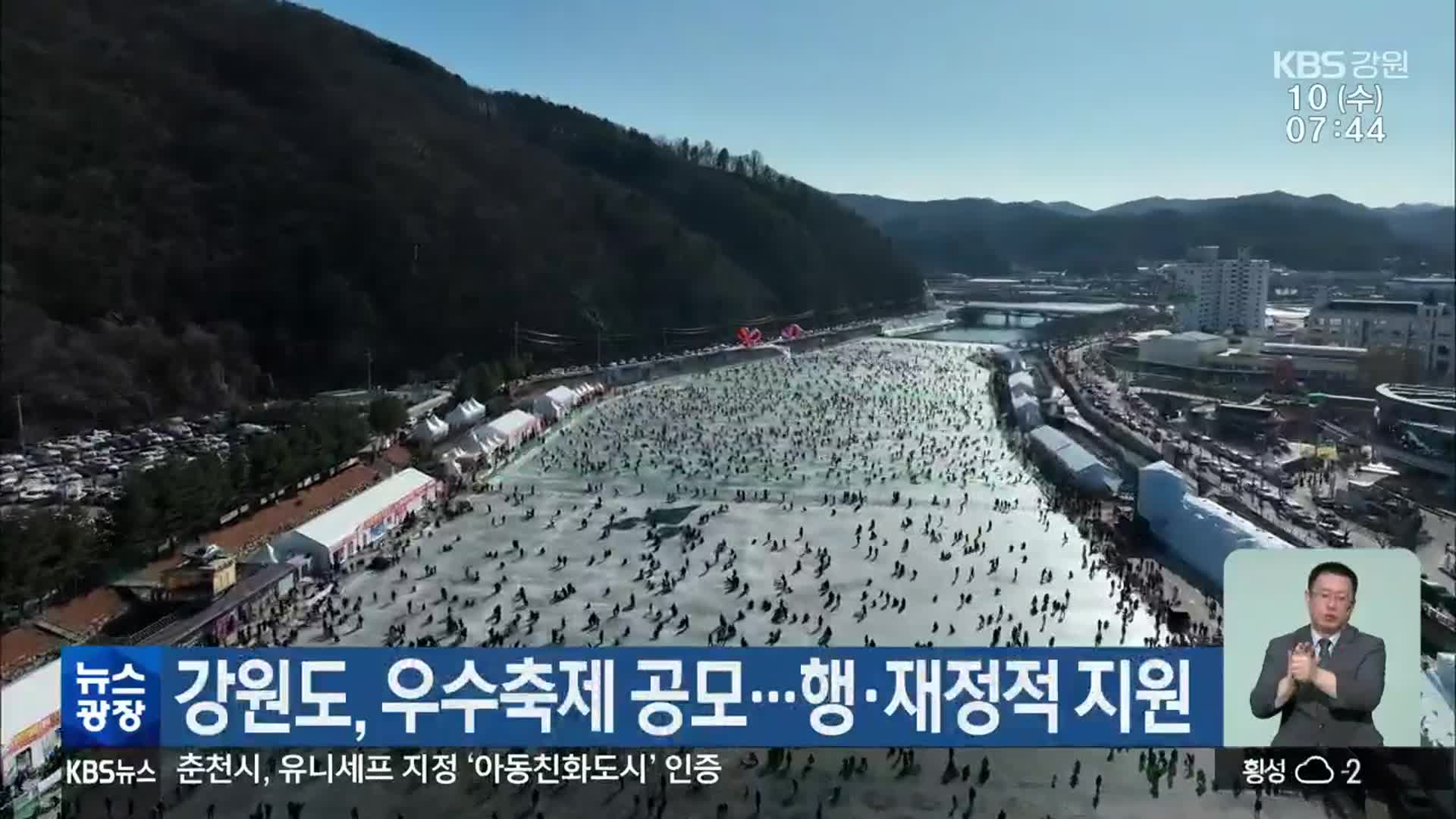 강원도, 우수축제 공모…행·재정적 지원