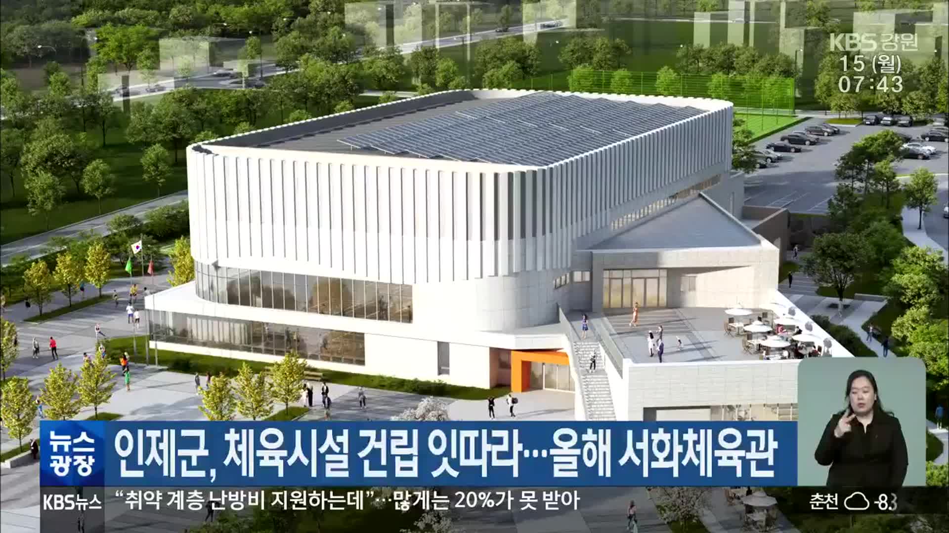 인제군, 체육시설 건립 잇따라…올해 서화체육관