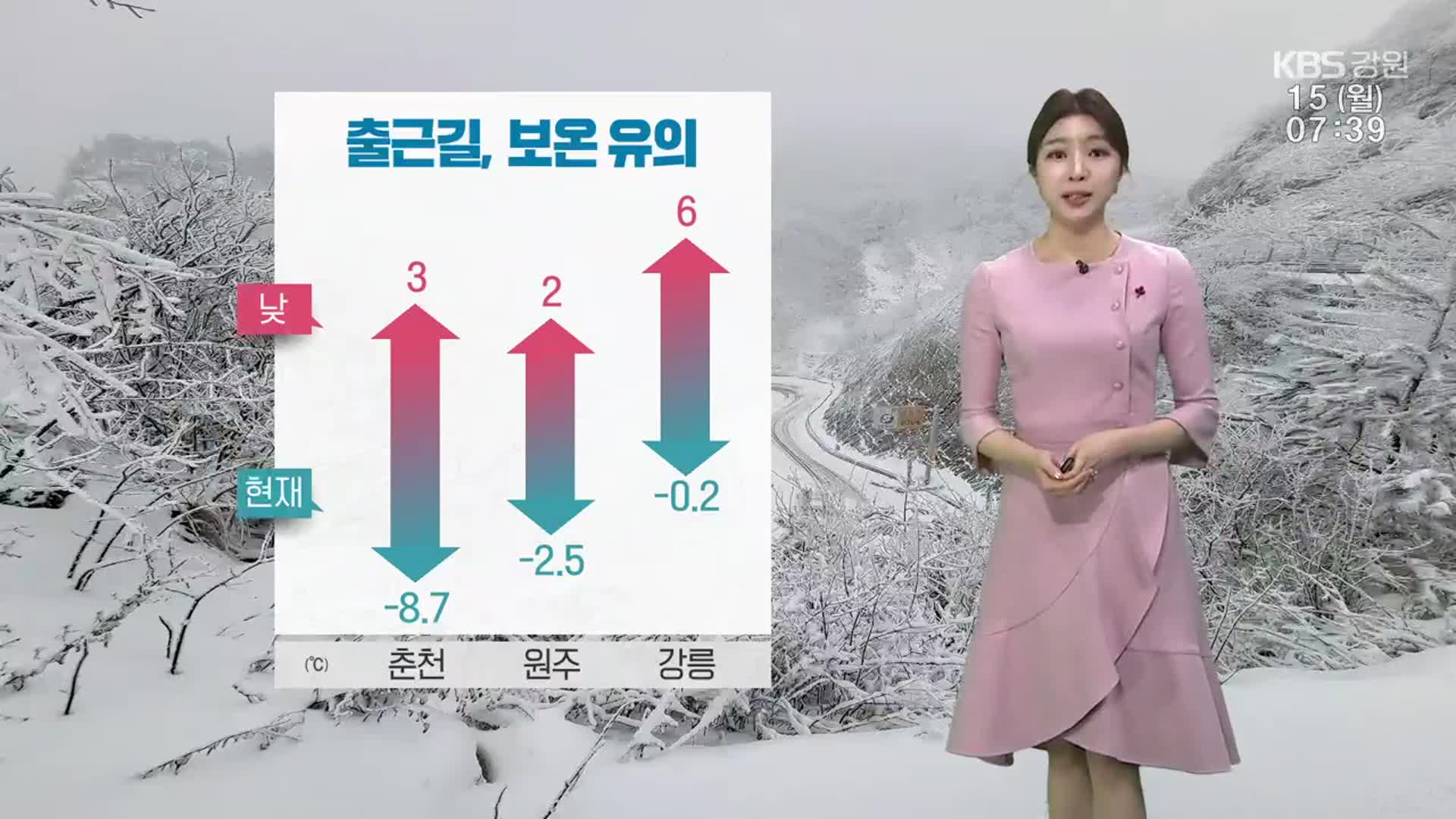 [날씨] 강원 출근길, 보온 유의…아침까지 내륙 안개