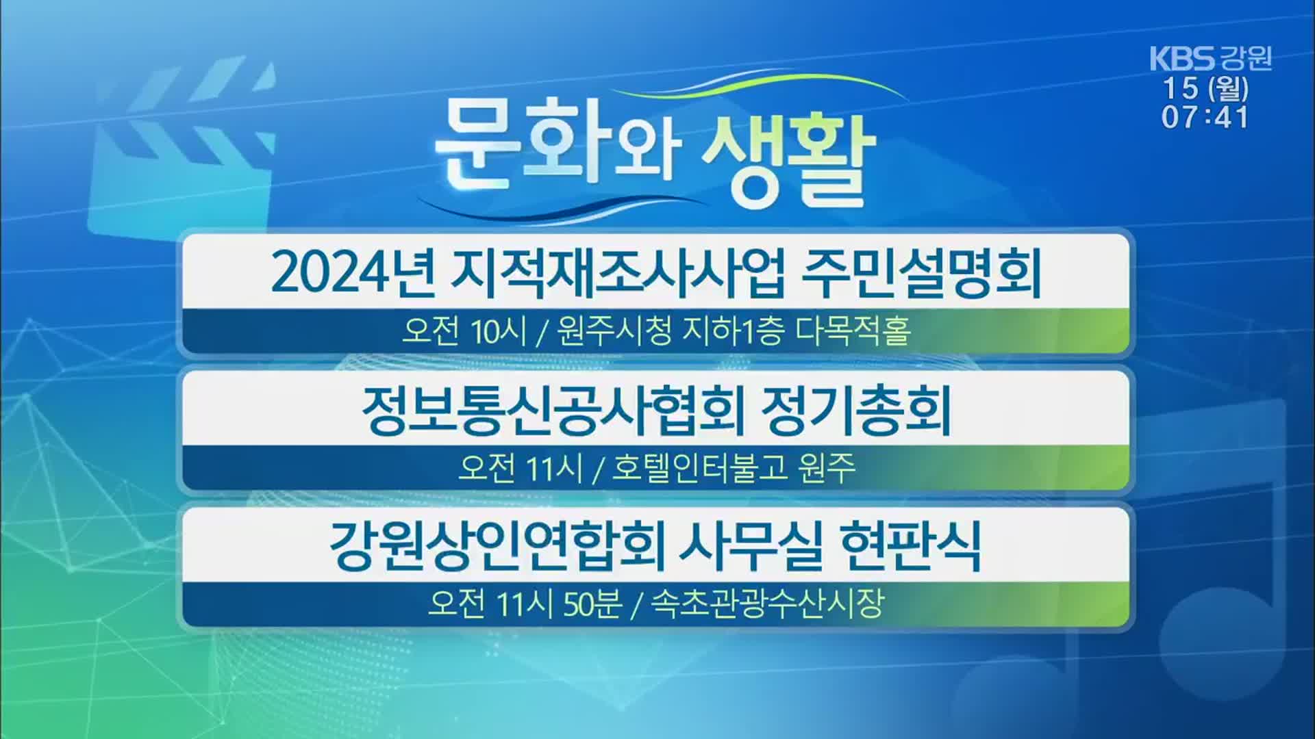 [문화와 생활] 2024년 지적재조사사업 주민설명회 외