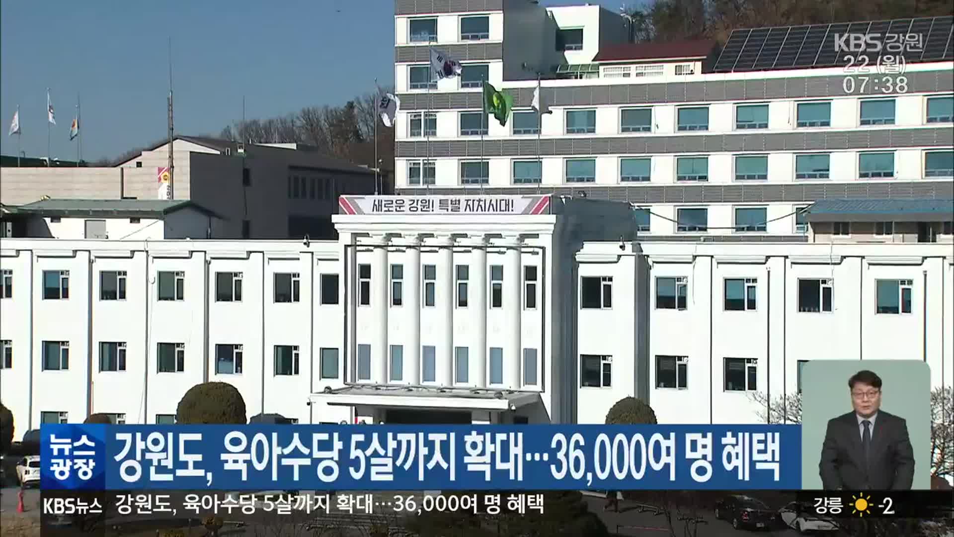 강원도, 육아수당 5살까지 확대…36,000여 명 혜택