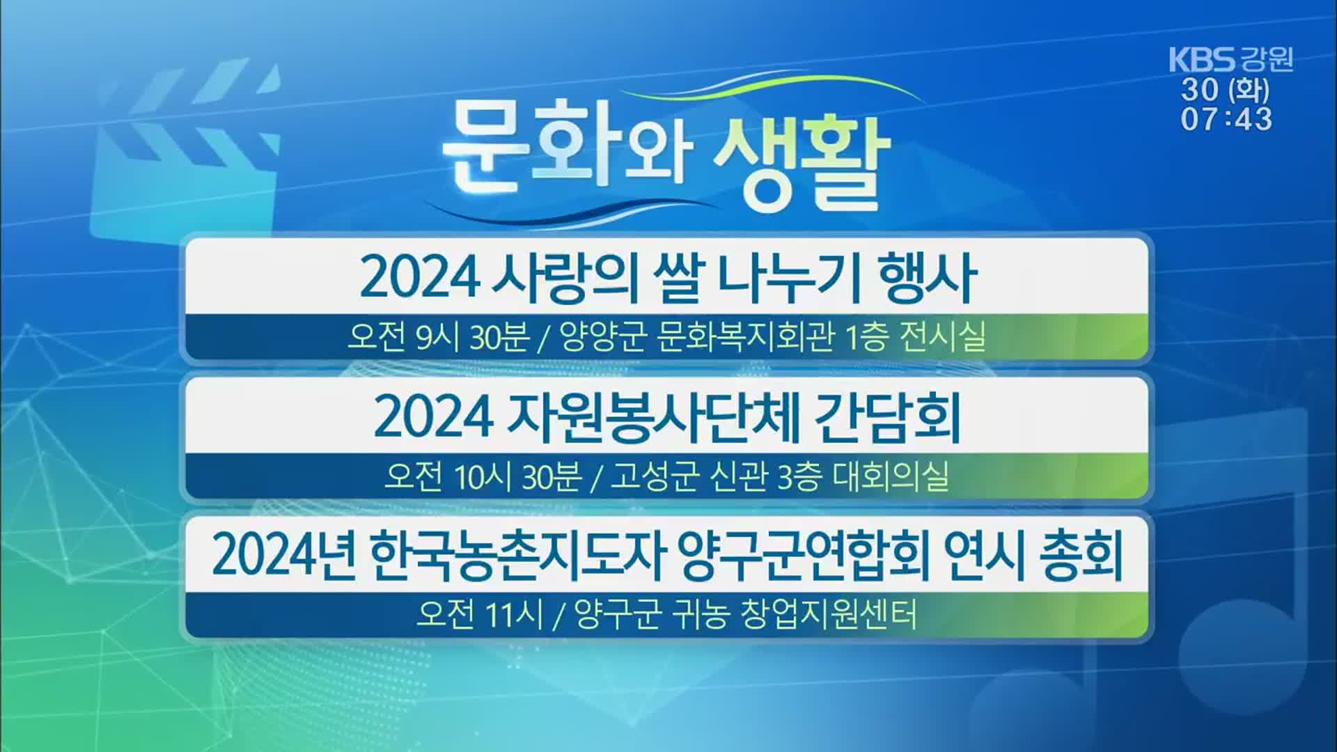 [문화와 생활] 2024 사랑의 쌀 나누기 행사 외
