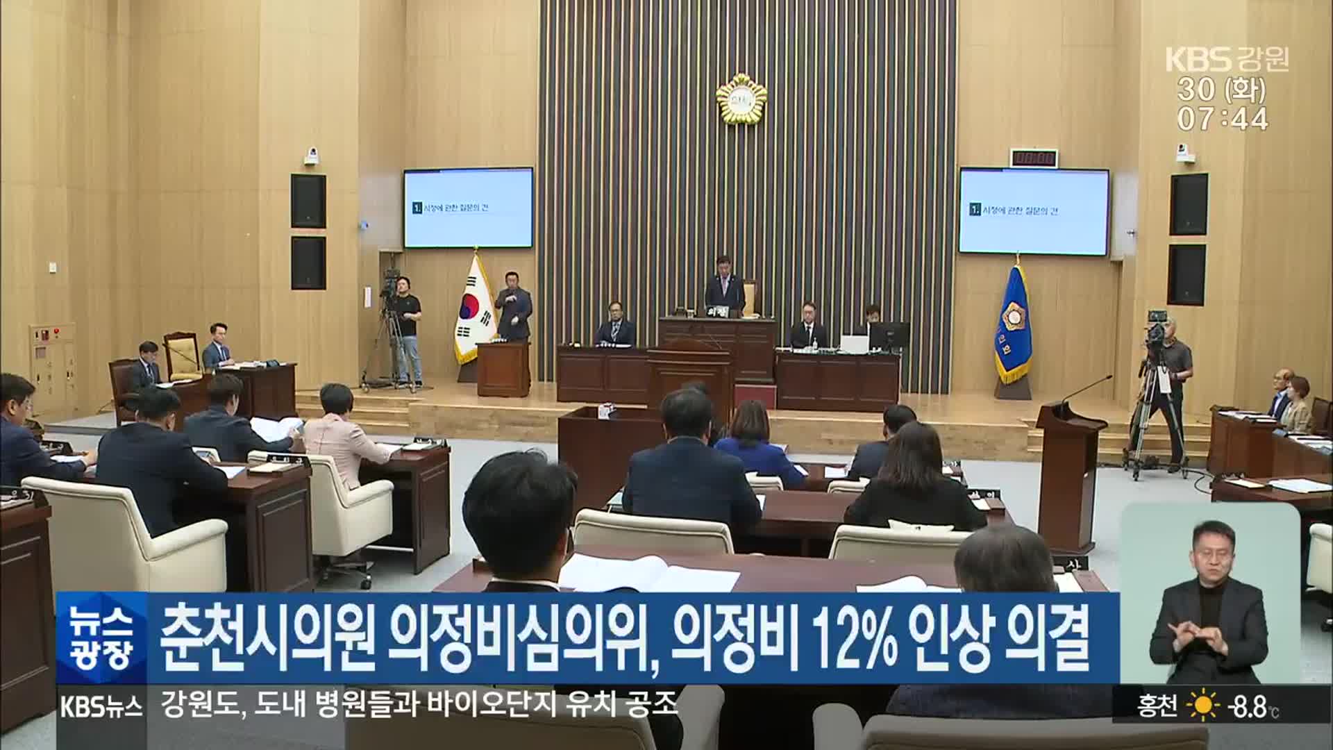 춘천시의원 의정비심의위, 의정비 12％ 인상 의결