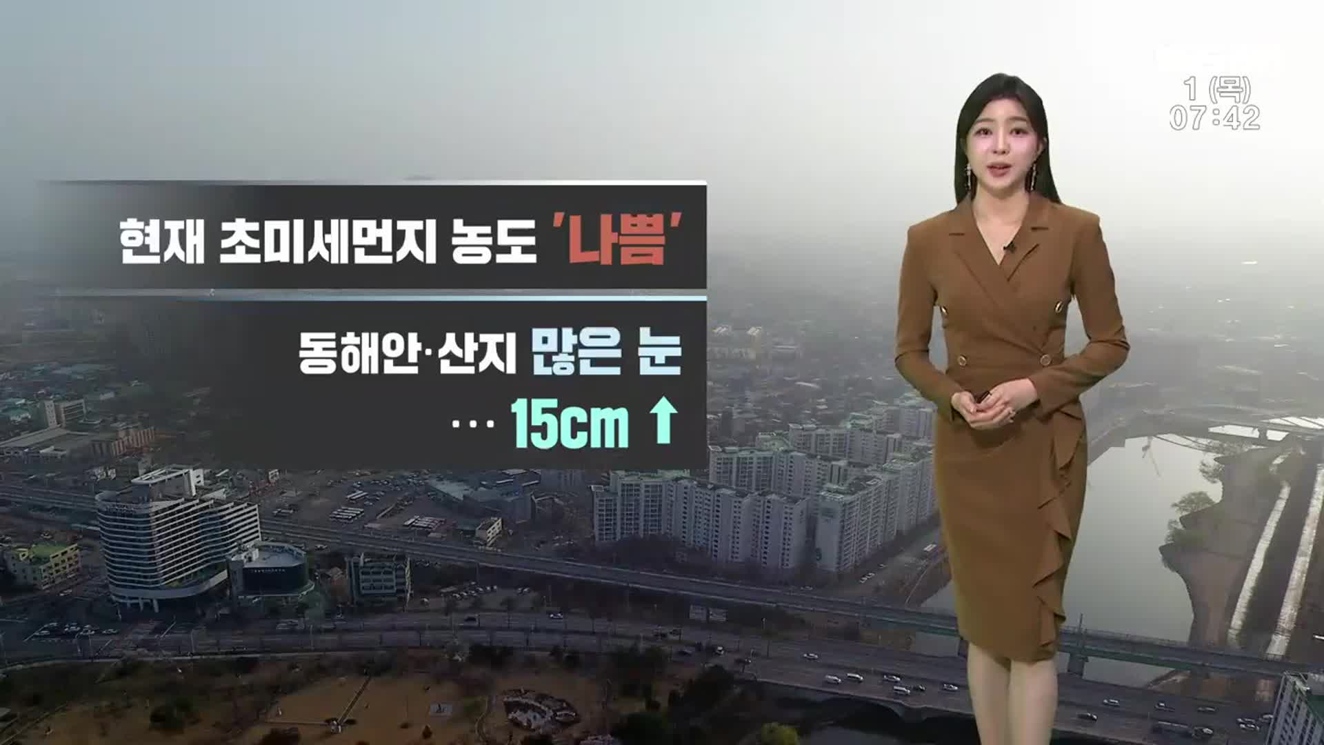 [날씨] 강원 초미세먼지 ‘나쁨’…동해안·산지 15cm↑ 많은 눈