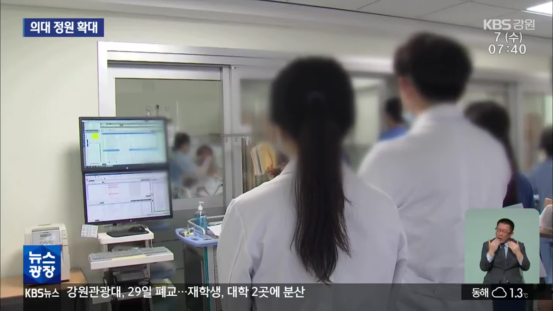 의대 정원 2,000명 확대…‘환영·파업’ 엇갈려