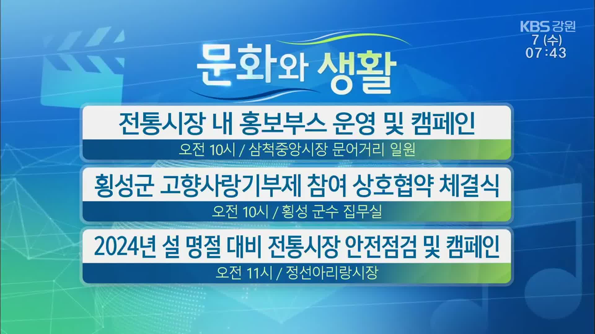 [문화와 생활] 전통시장 내 홍보부스 운영 및 캠페인 외