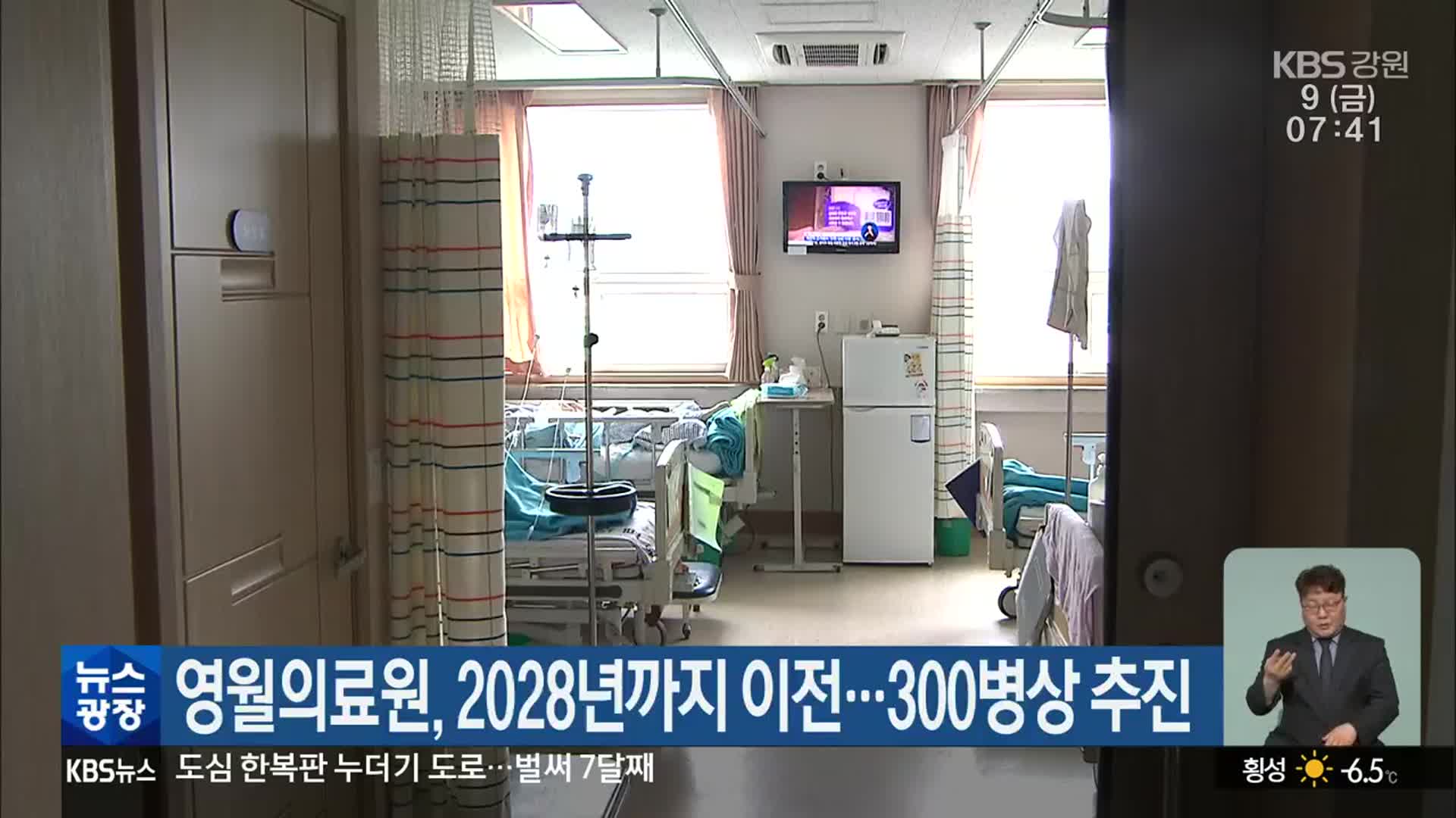 영월의료원, 2028년까지 이전…300병상 추진