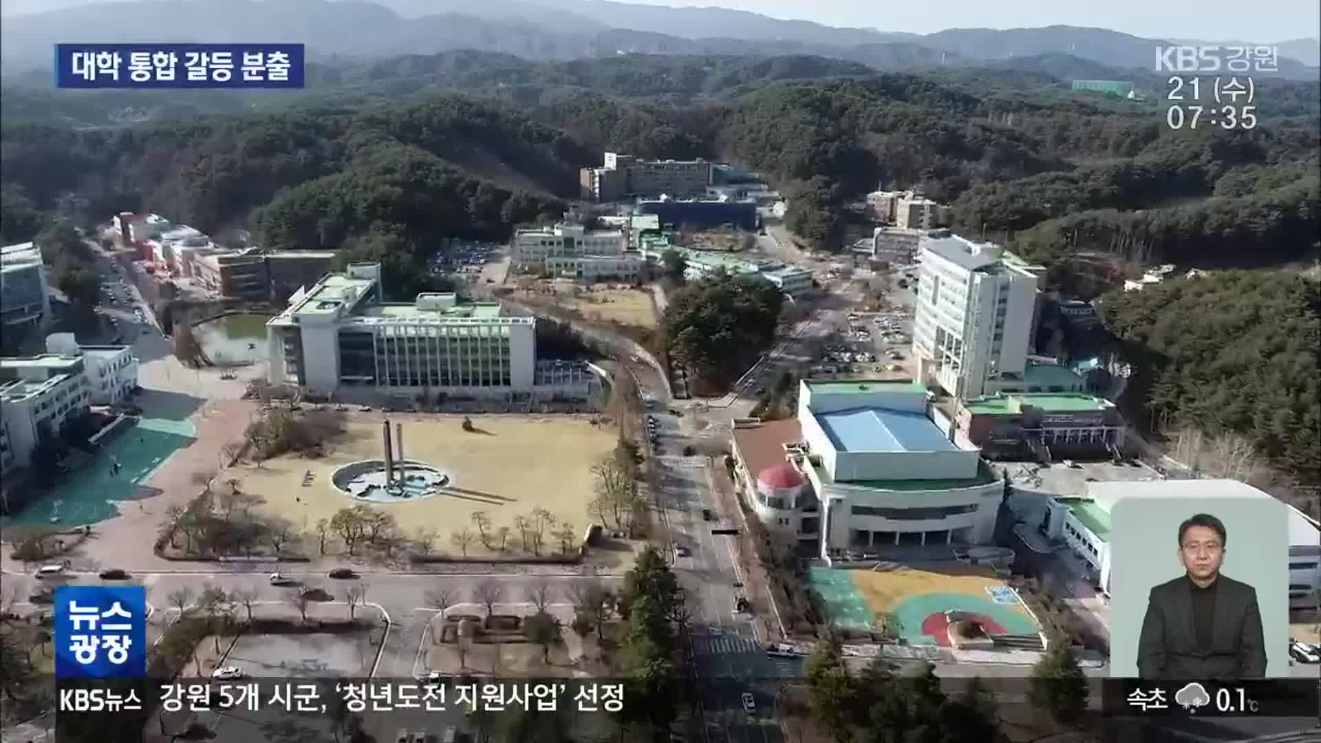 강릉원주대, 통합 전제 글로컬대학30사업 추진 진통
