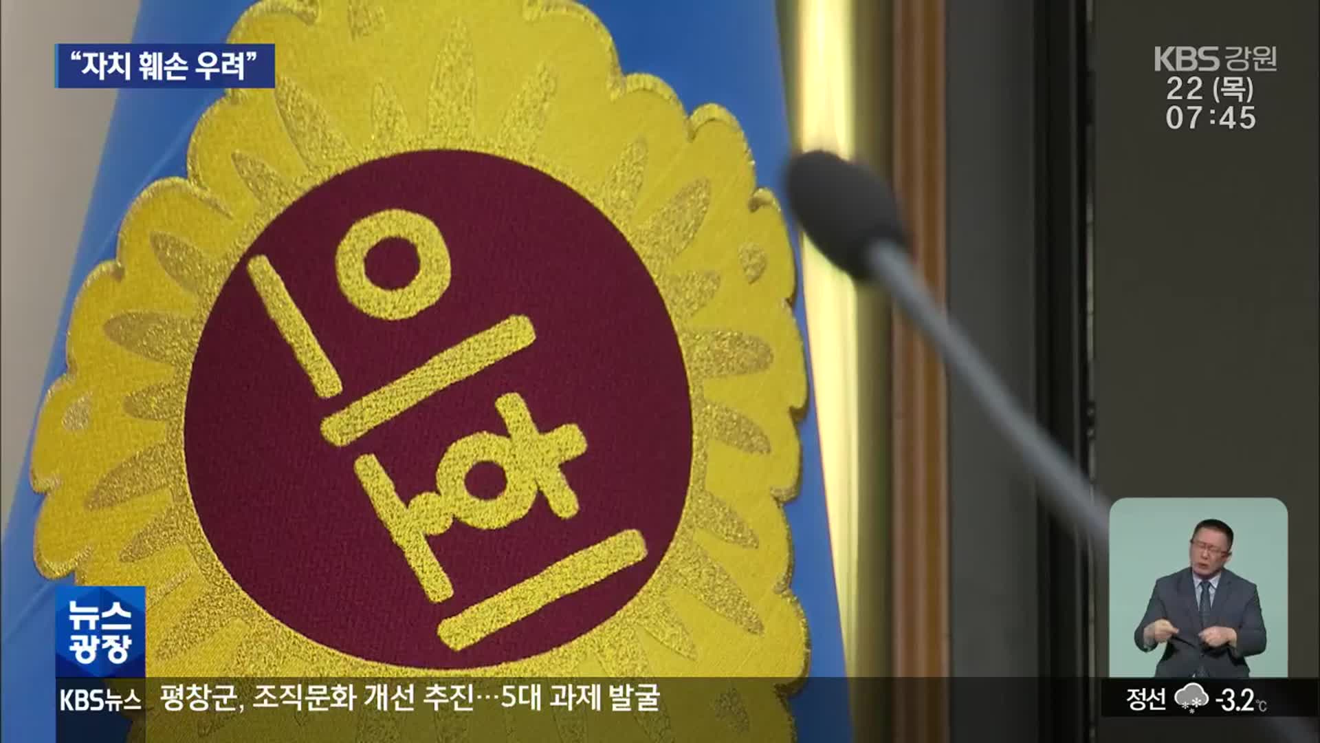 국회의원 선거 동원되는 지방의원…“자치 훼손 우려”