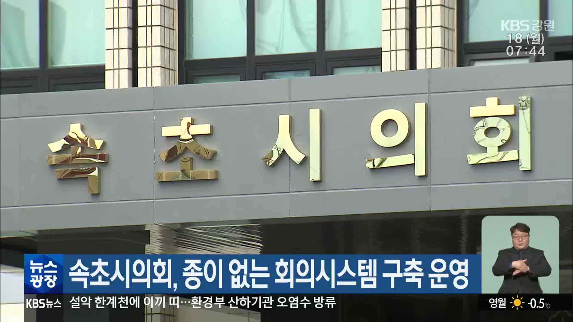속초시의회, 종이 없는 회의시스템 구축 운영