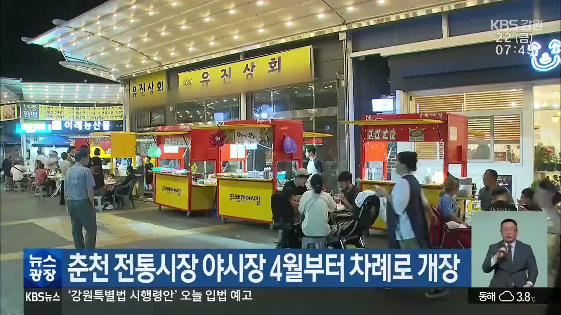 춘천 전통시장 야시장 4월부터 차례로 개장