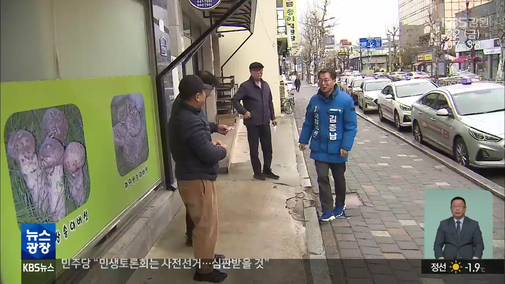 [총선] 강릉, 김중남 “관광도시” vs 권성동 “바이오산단”