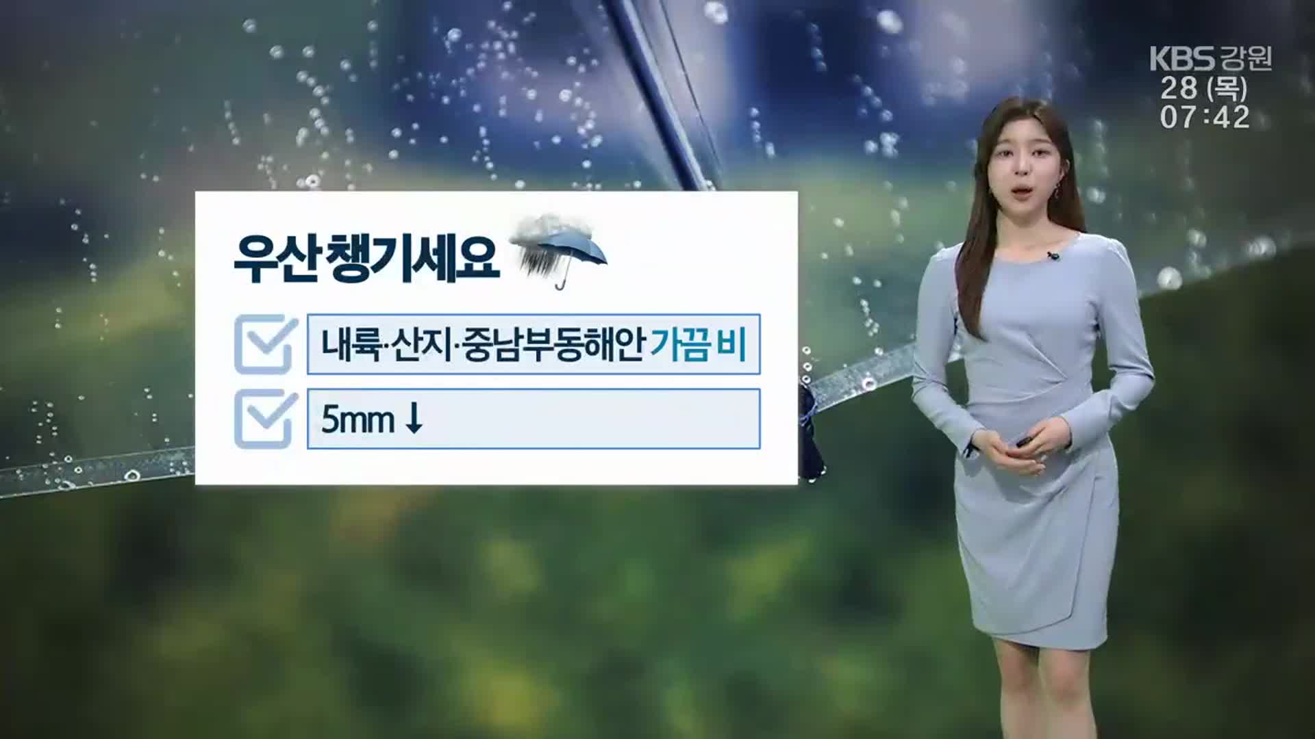 [날씨] 강원 내륙·산지 중남부동해안 가끔 비…강풍 유의