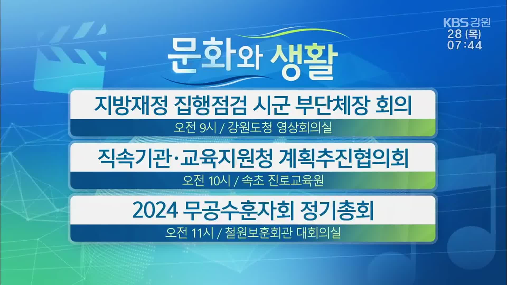 [문화와 생활] 지방재정 집행점검 시군 부단체장 회의 외