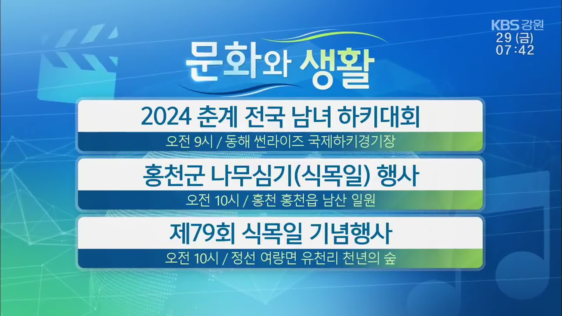 [문화와 생활] 2024 춘계 전국 남녀 하키대회 외