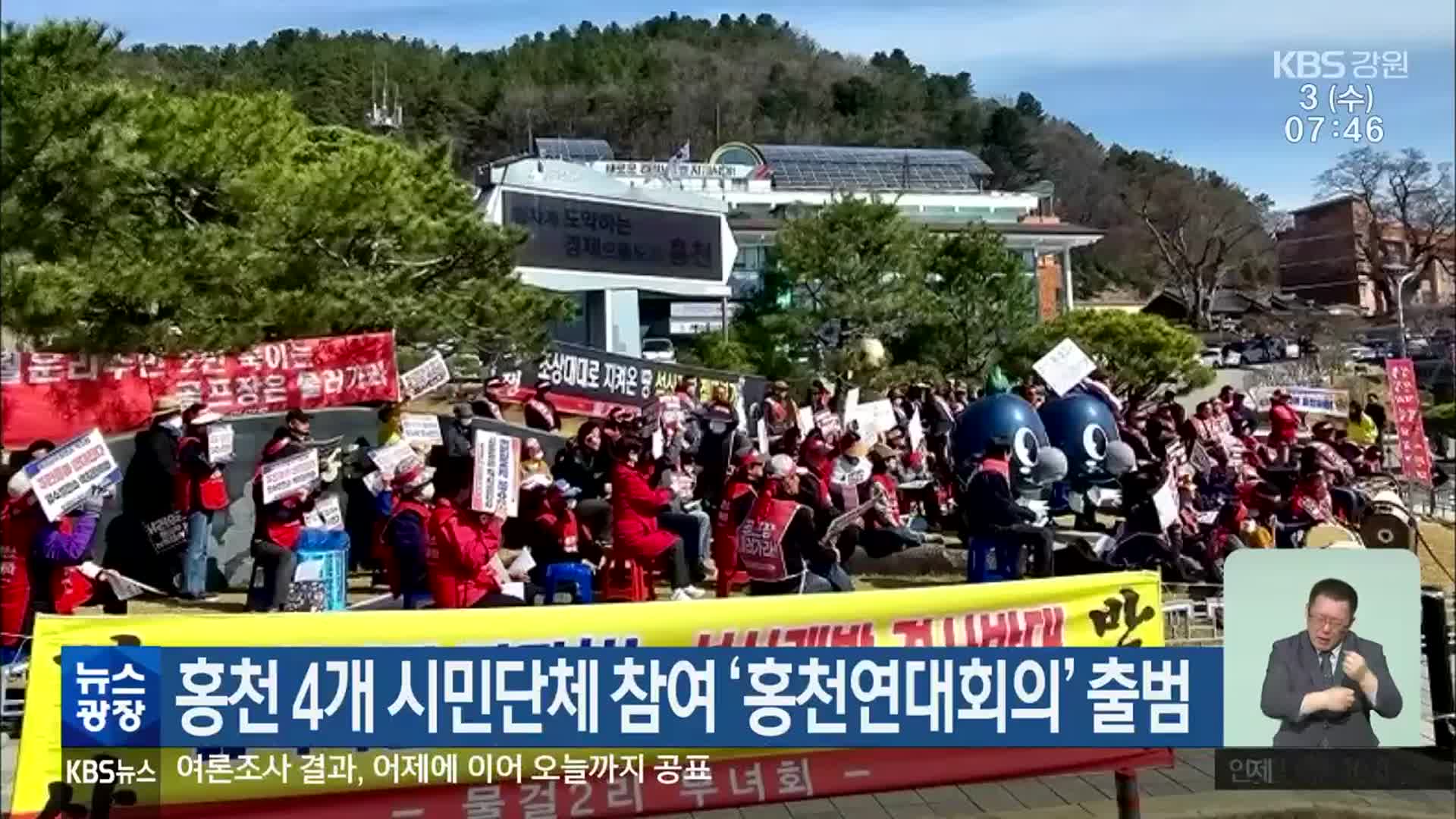 홍천 4개 시민단체 참여 ‘홍천연대회의’ 출범