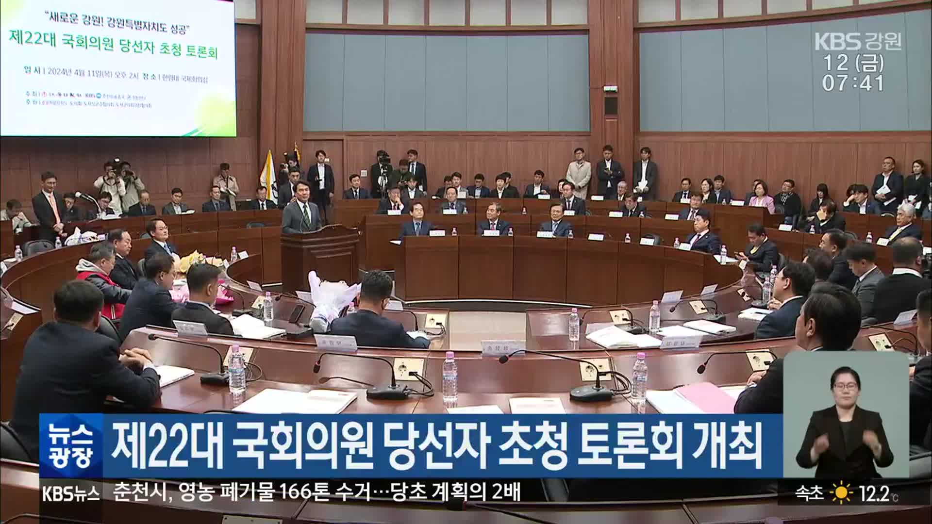 [총선] 제22대 국회의원 당선자 초청 토론회 개최