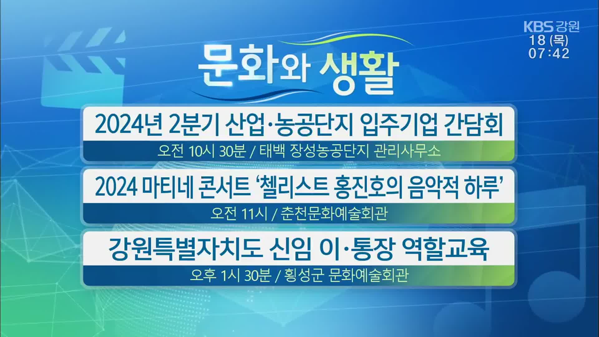 [문화와 생활] 2024년 2분기 산업·농공단지 입주기업 간담회 외