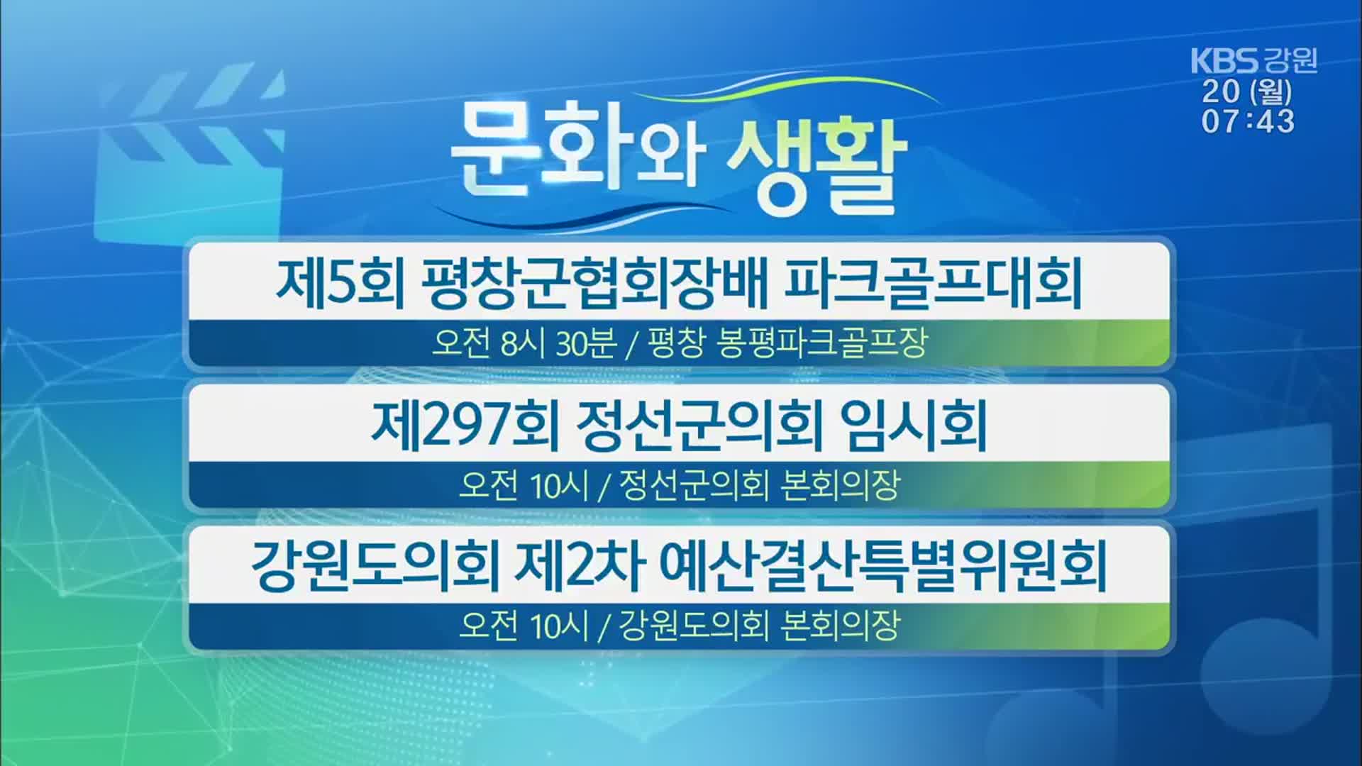 [문화와 생활] 제5회 평창군협회장배 파크골프대회 외