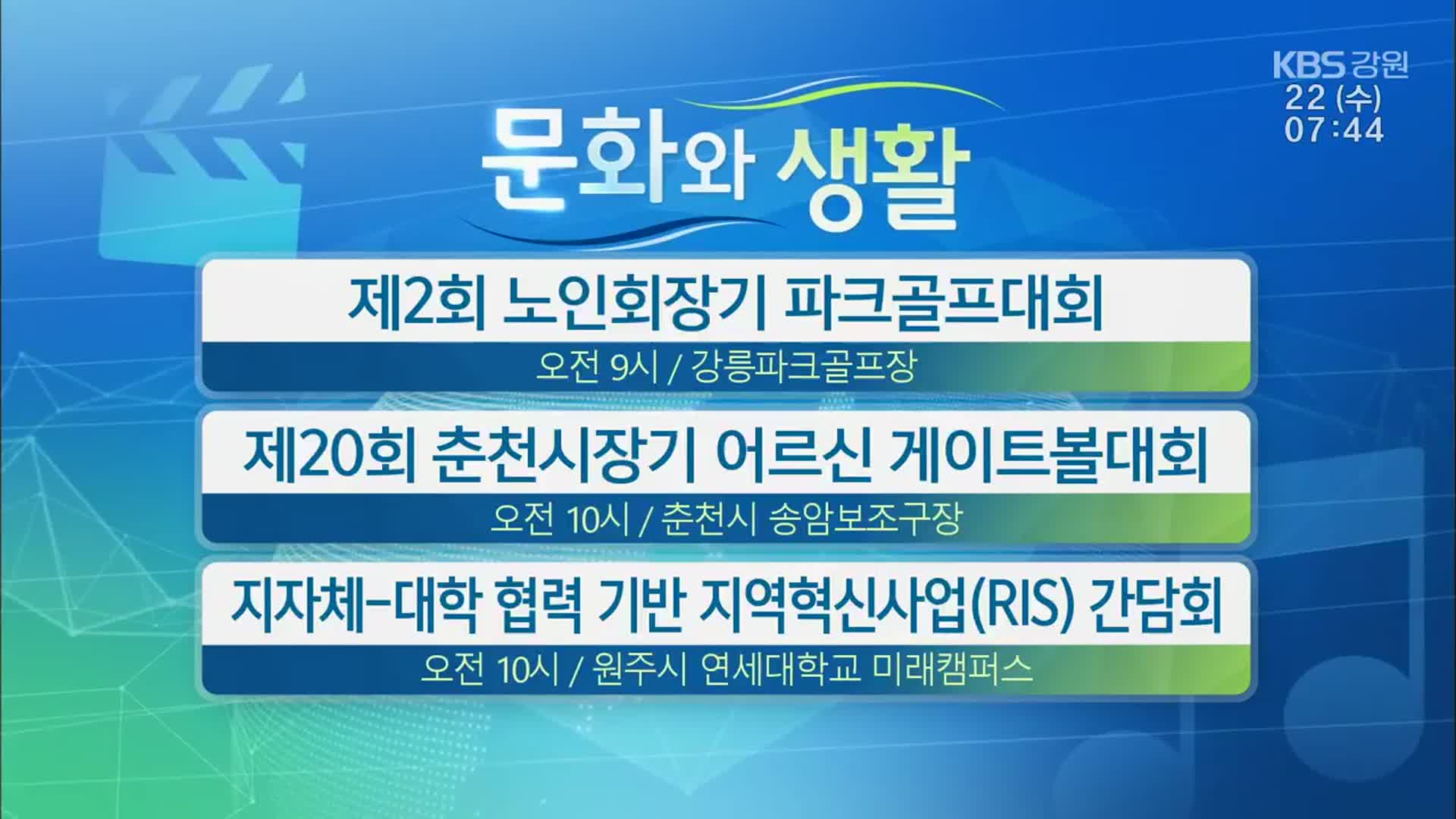 [문화와 생활] 제2회 노인회장기 파크골프대회 외