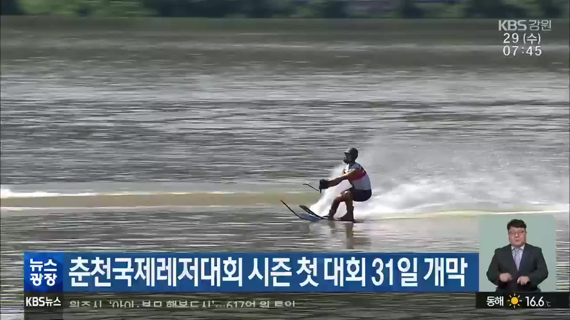 춘천국제레저대회 시즌 첫 대회 31일 개막