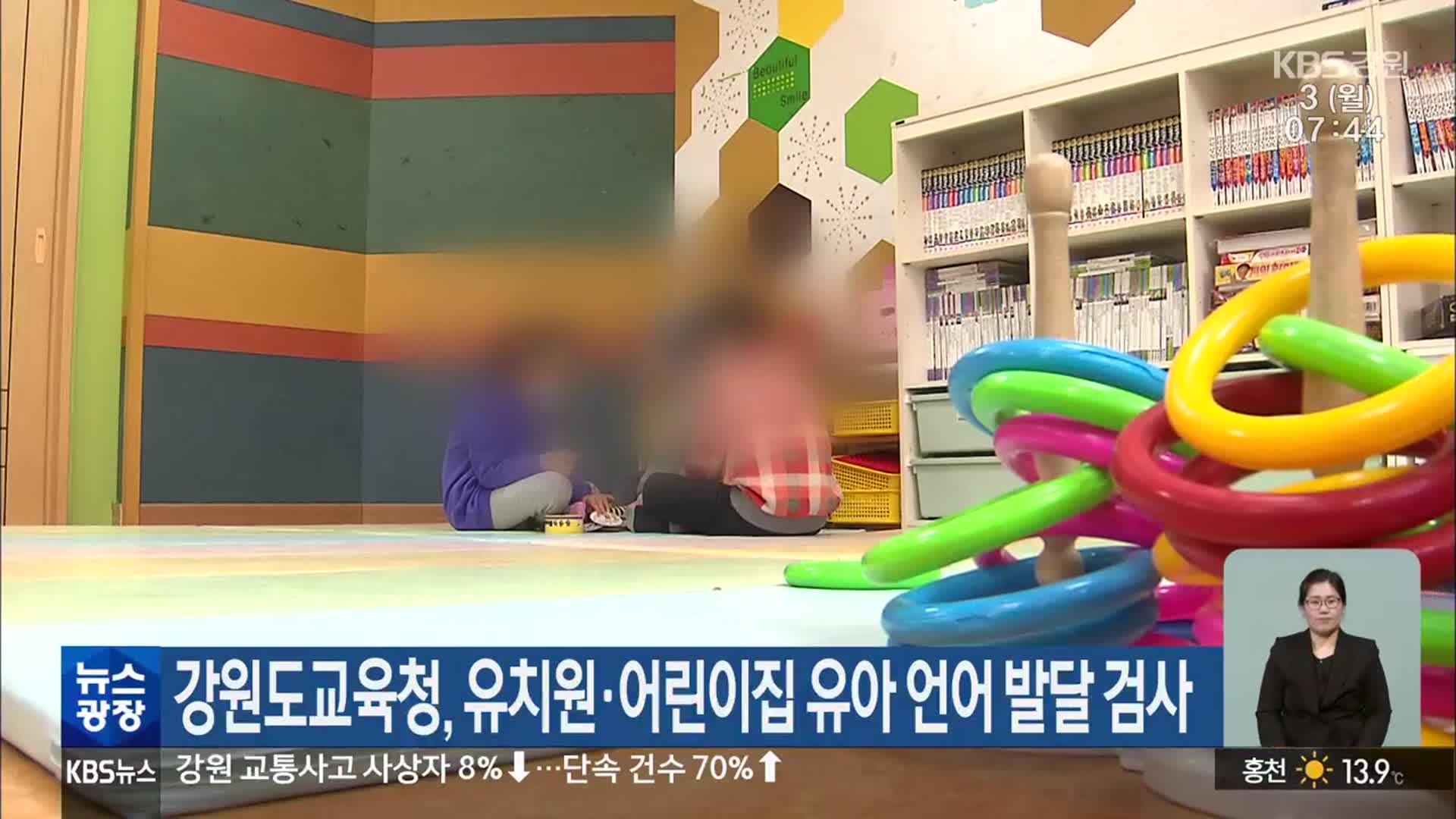 강원도교육청, 유치원·어린이집 유아 언어 발달 검사